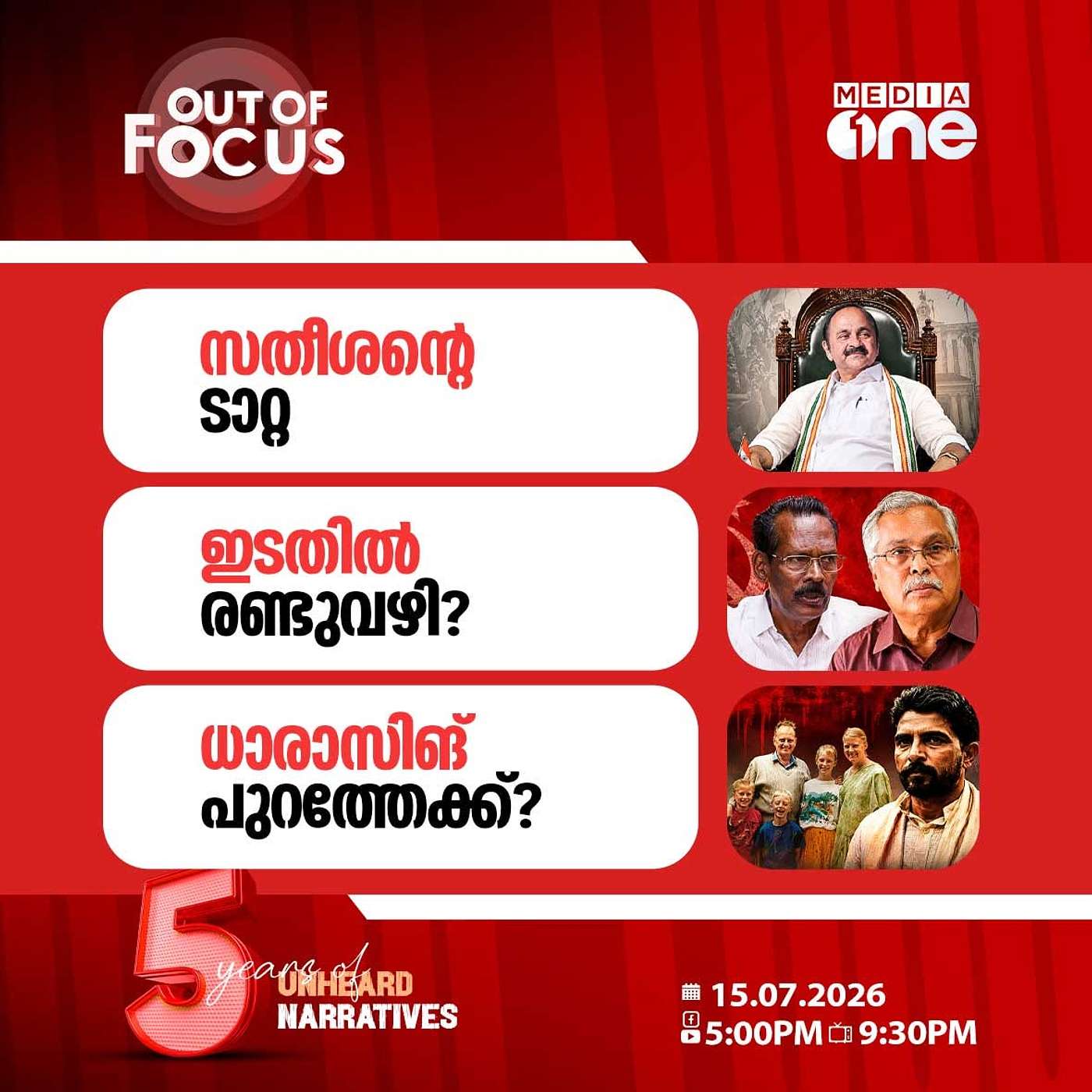 Out Of Focus | 15 July 2026