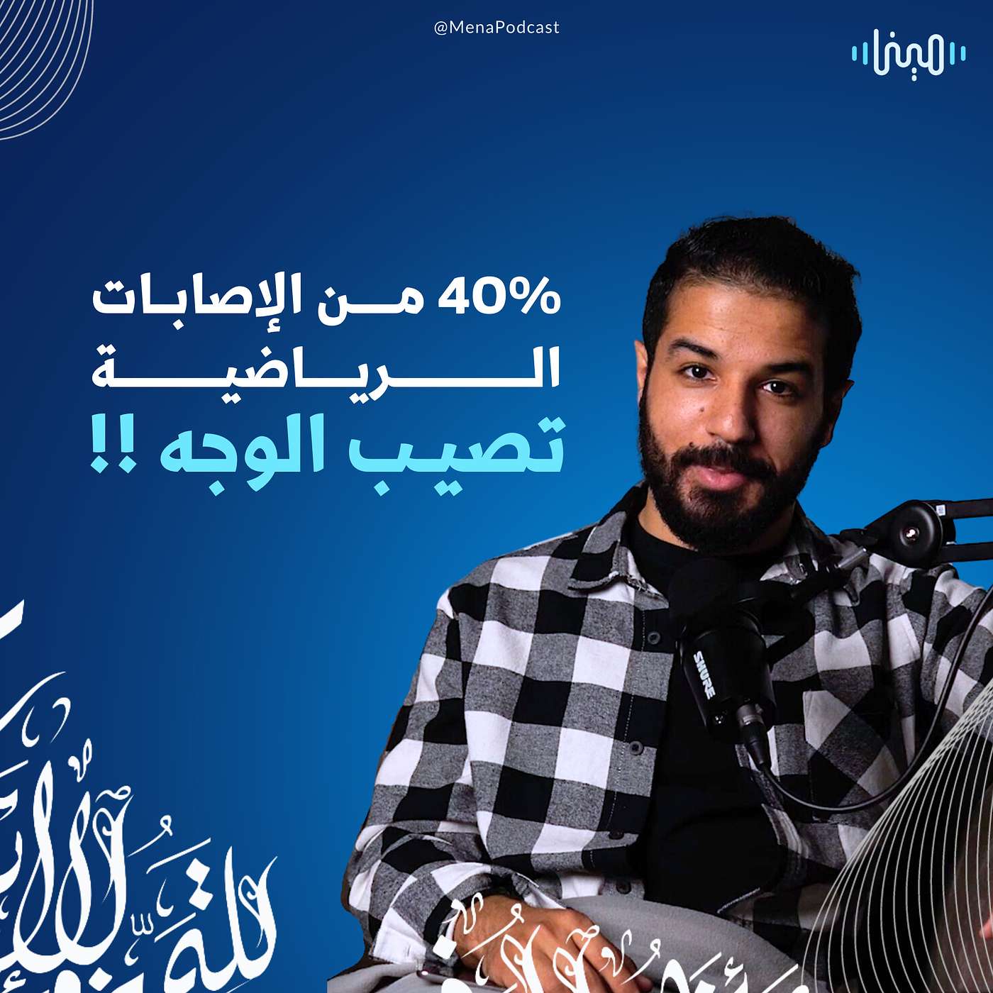 وش علاقة طب الأسنان في الرياضة !! وش علاقة طب الأسنان في الرياضة !!