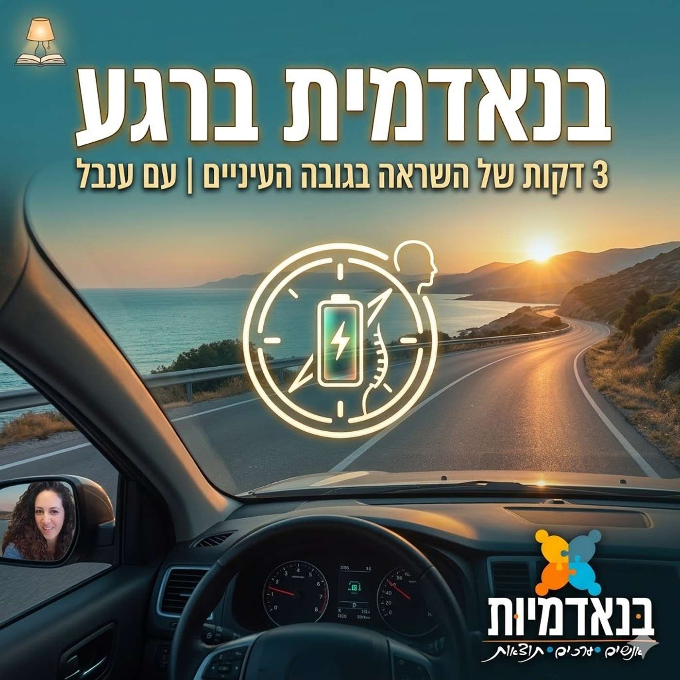 בנאדמית ברגע