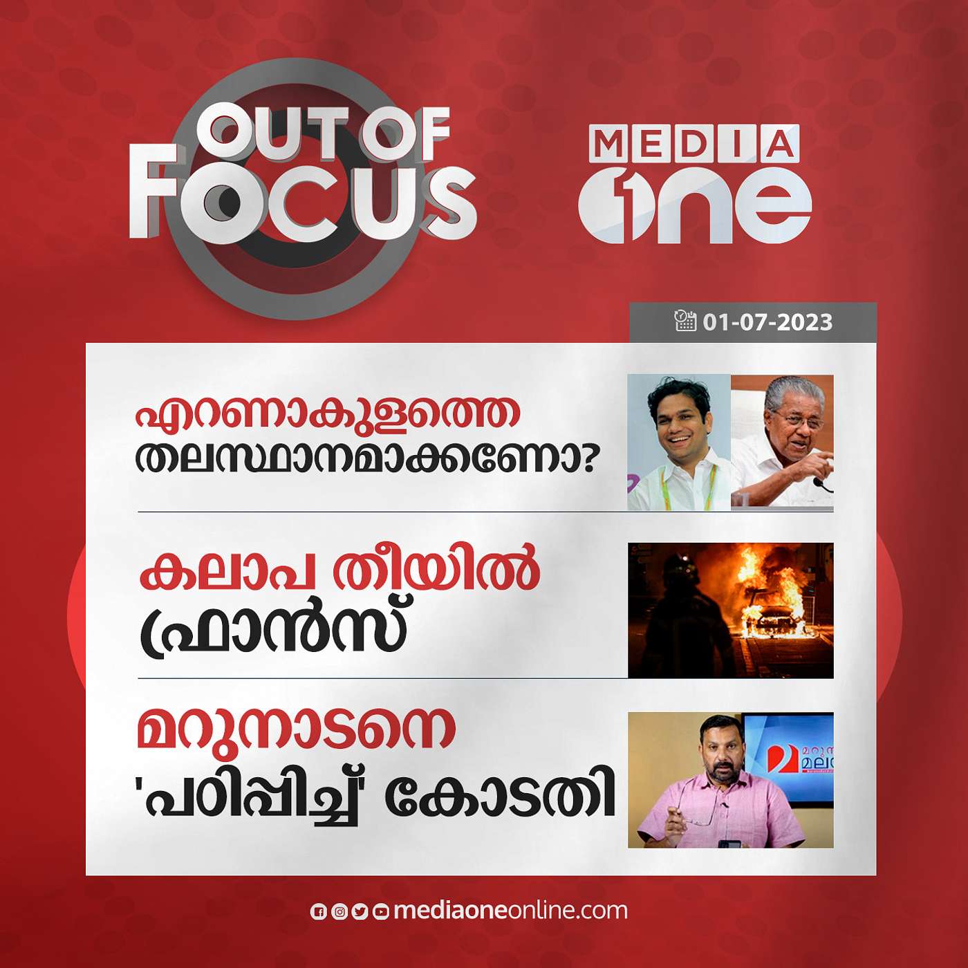 Out Of Focus Full | 01 July 2023