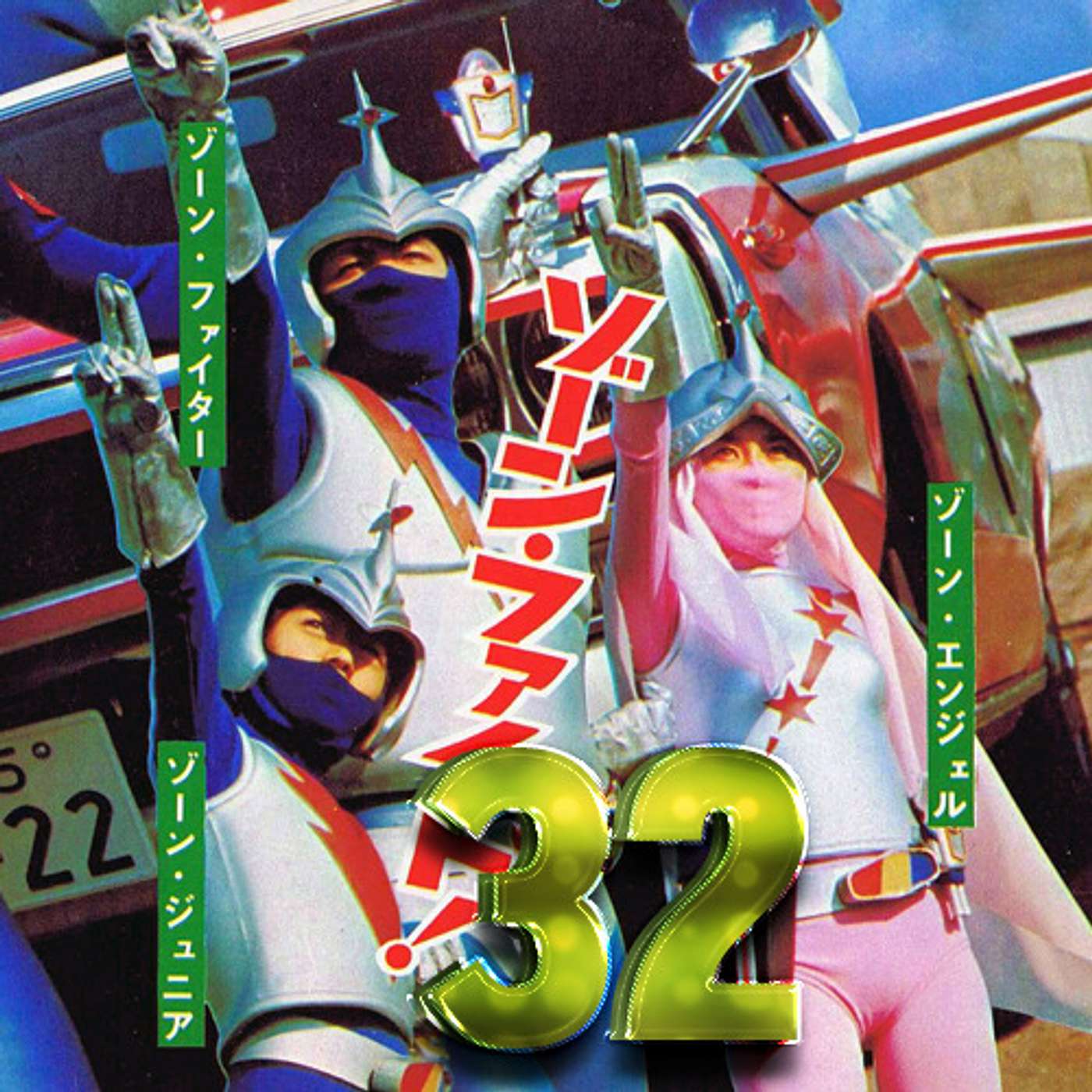 Ep 32: The Akira Baseball Crew Memorial Playground (Zone Fighter, episodes 23-24)