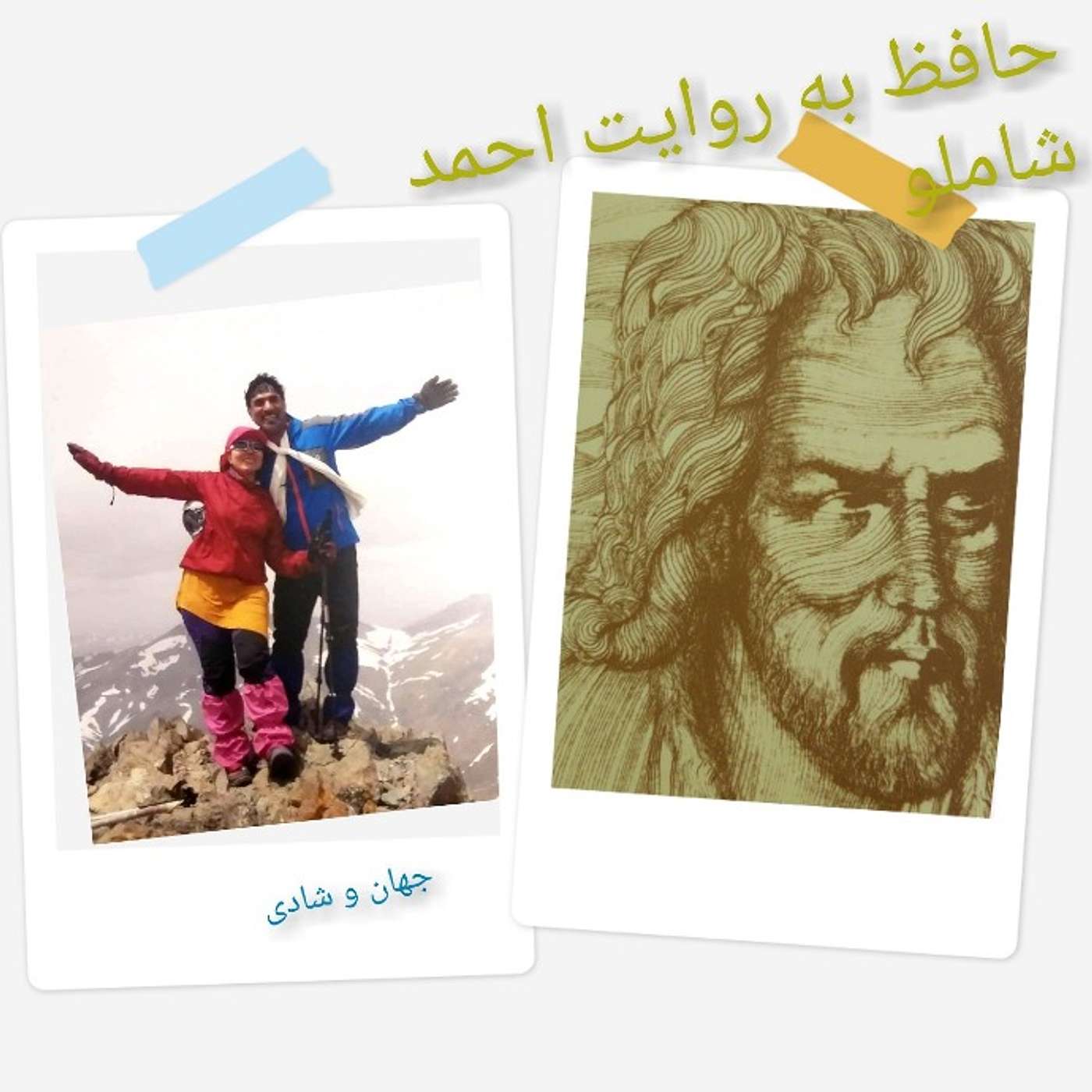 286-287-288 غزلیات شماره