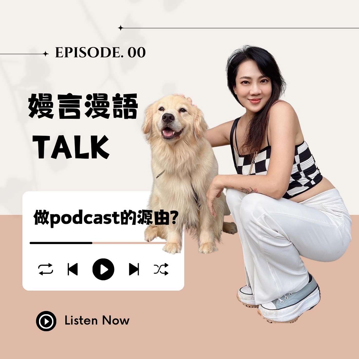 做Podcast的源由? episode artwork