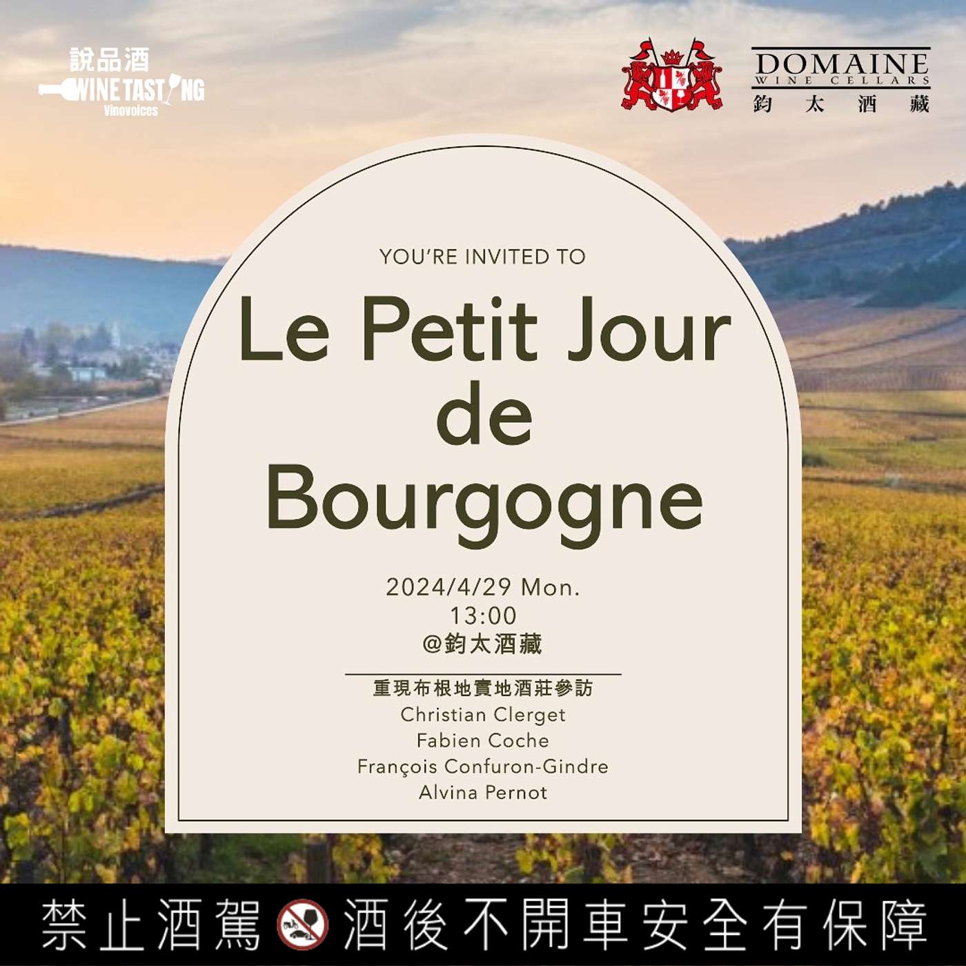 EP. 54 特別集５: Le Petit Jour de Bourgogne (上集)