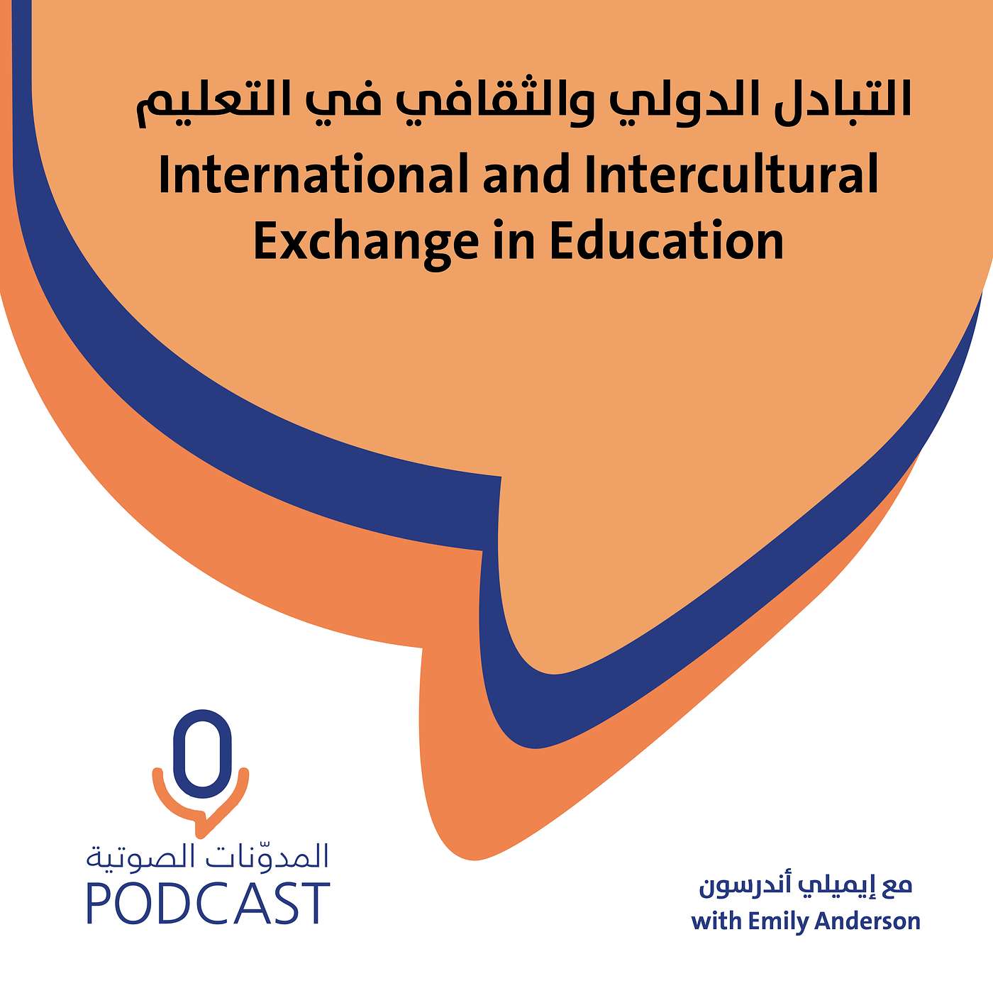 In conversation with Tiffany and Abdulla