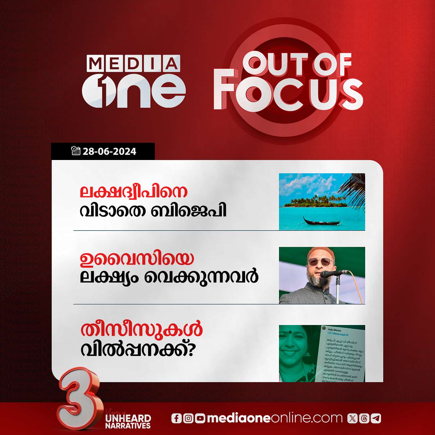 Out Of Focus Full | 28 June 2024