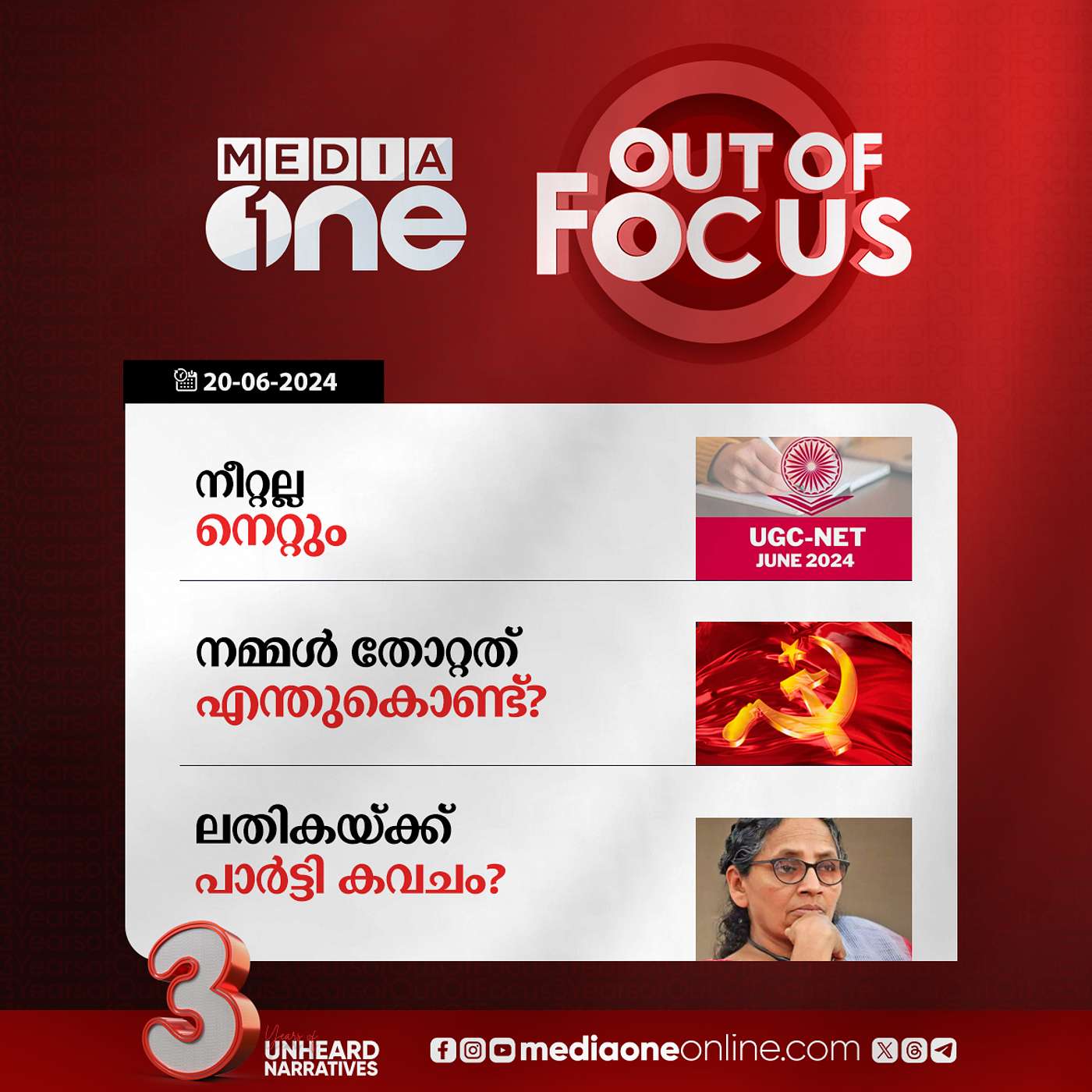 Out Of Focus Full | 20 June 2024