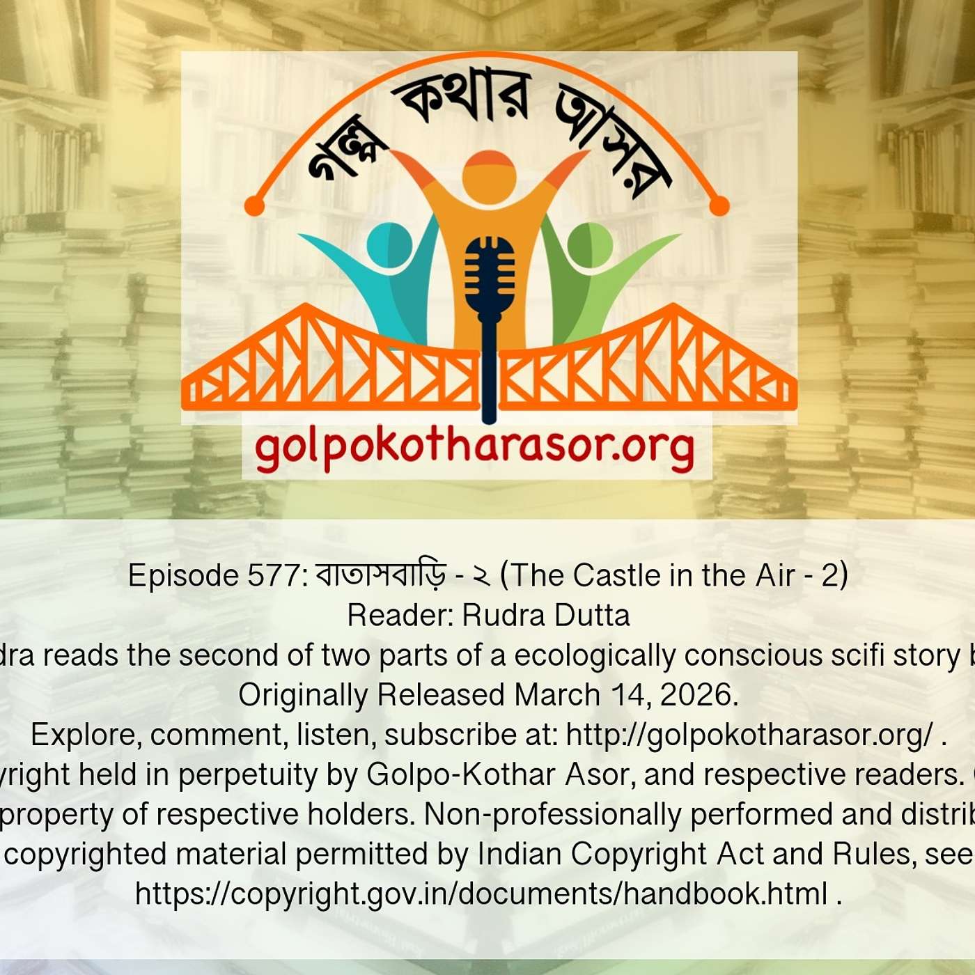 বাতাসবাড়ি - ২ (The Castle in the Air - 2) বাতাসবাড়ি - ২ (The Castle in the Air - 2)