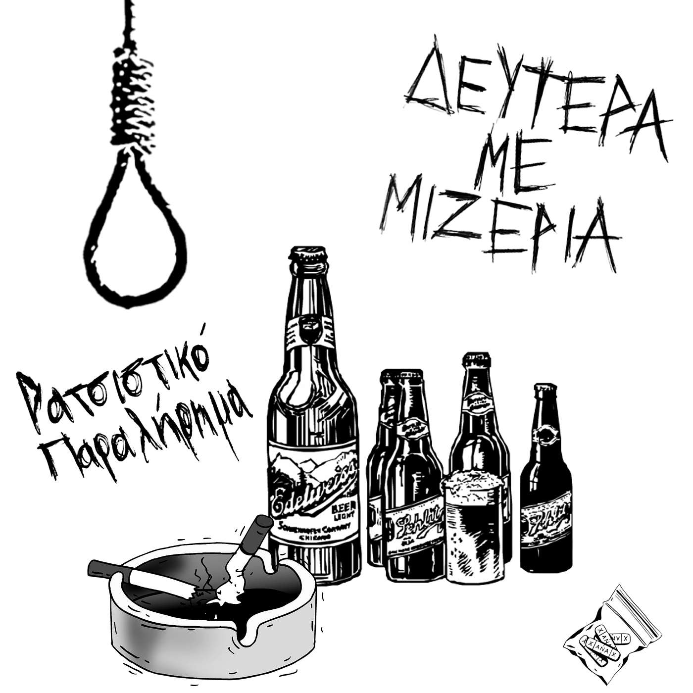 Ρατσιστικό Παραλήρημα