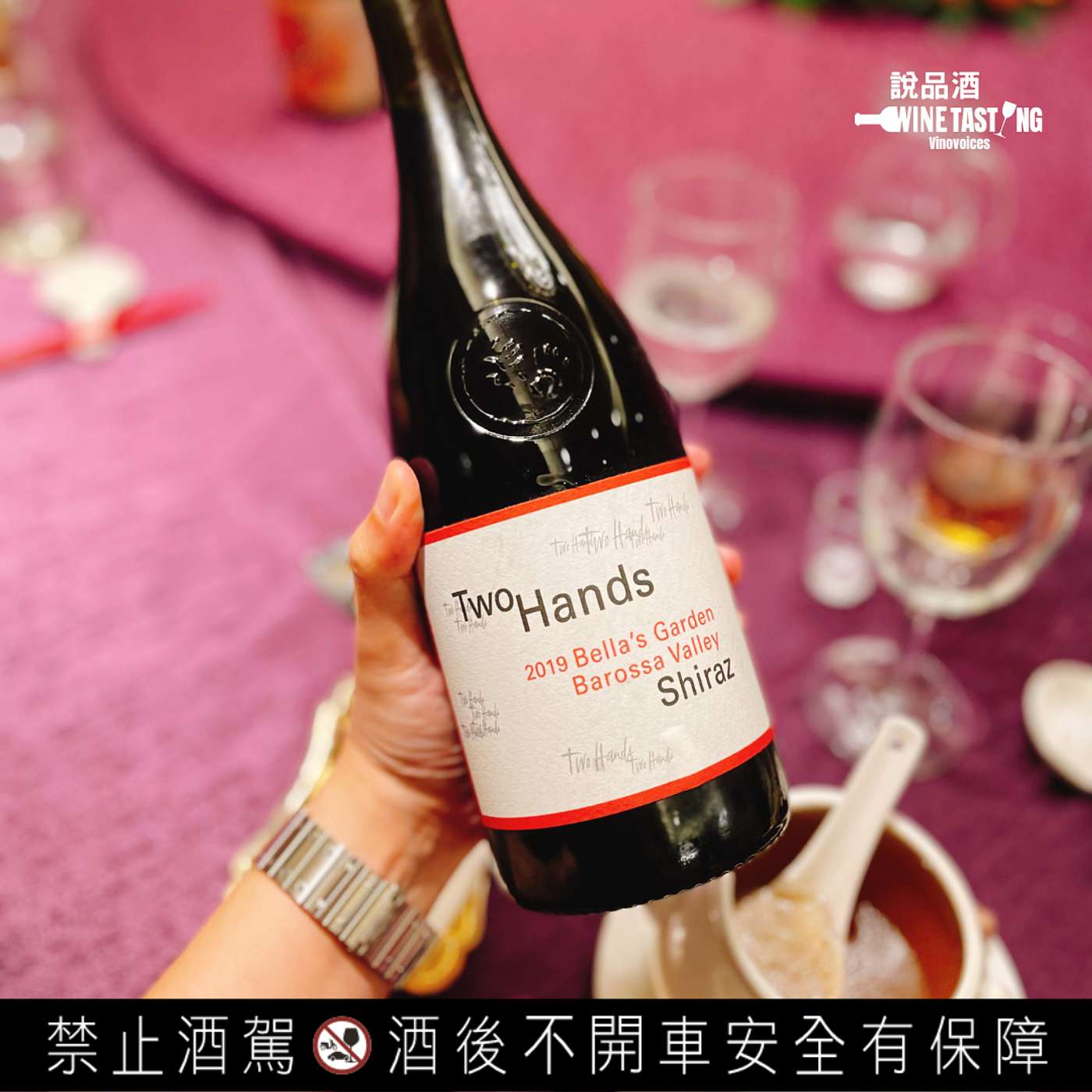 EP. 68 Two Hands Wine Bella's Garden Barossa Valley Shiraz 2019