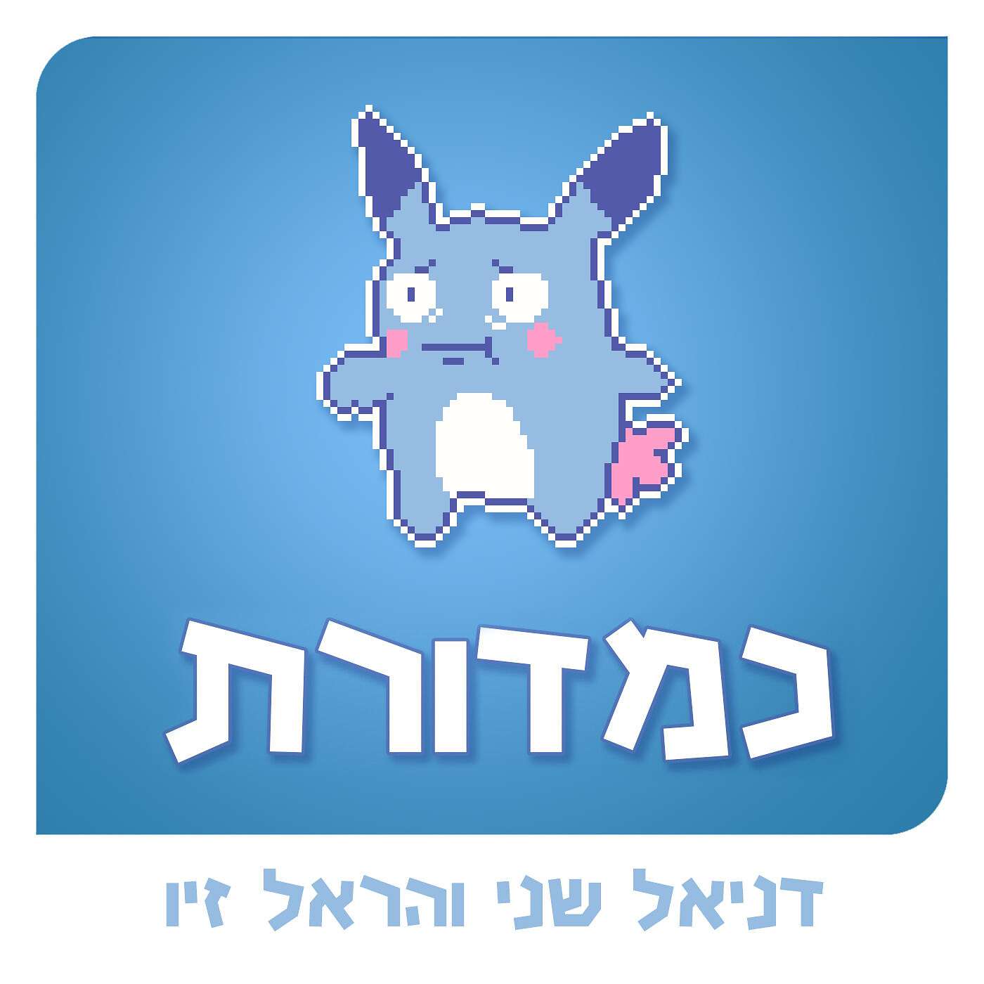 נבות 5 // עם יהונתן פרנקו episode artwork