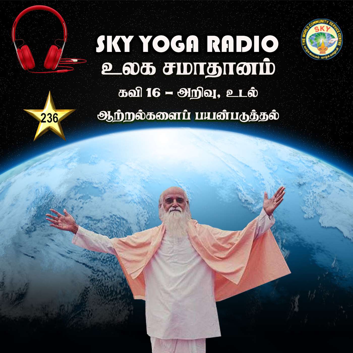 SKY Yoga Radio by Vethathiri Maharishi