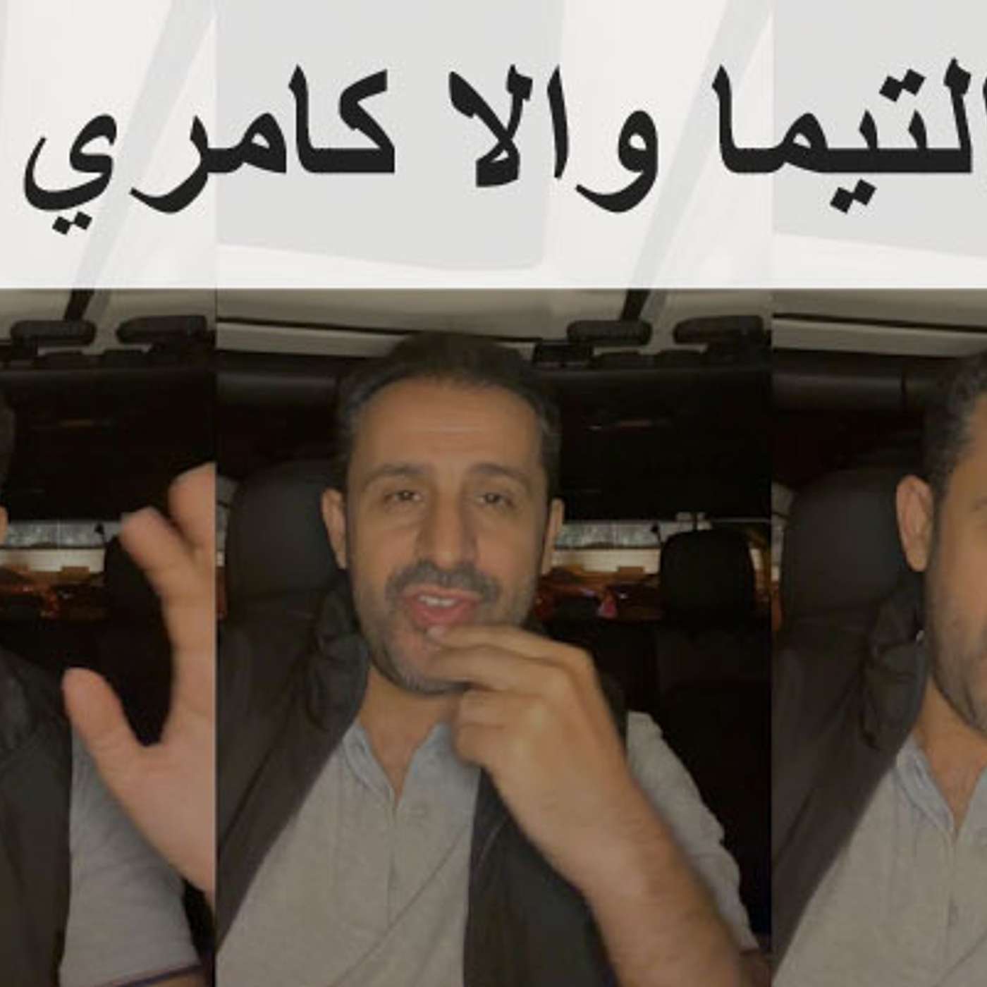 التيما والا كامري