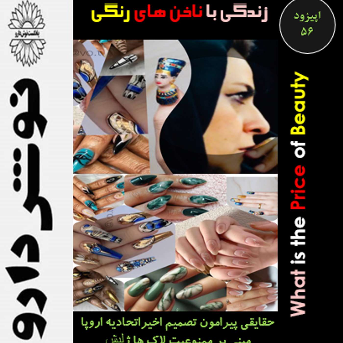 زندگی با ناخن های رنگی