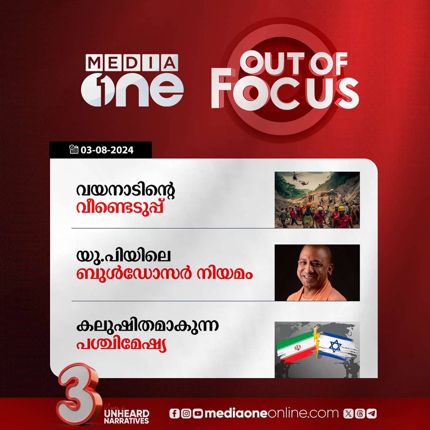 Out Of Focus Full | 03 August 2024