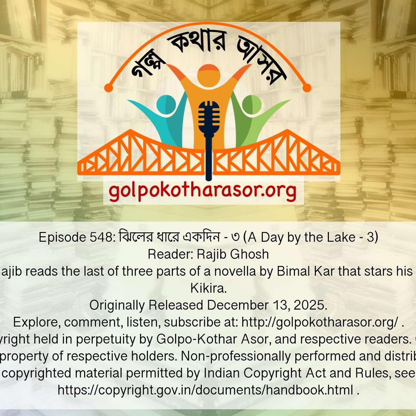 ঝিলের ধারে একদিন - ৩ (A Day by the Lake - 3) ঝিলের ধারে একদিন - ৩ (A Day by the Lake - 3)