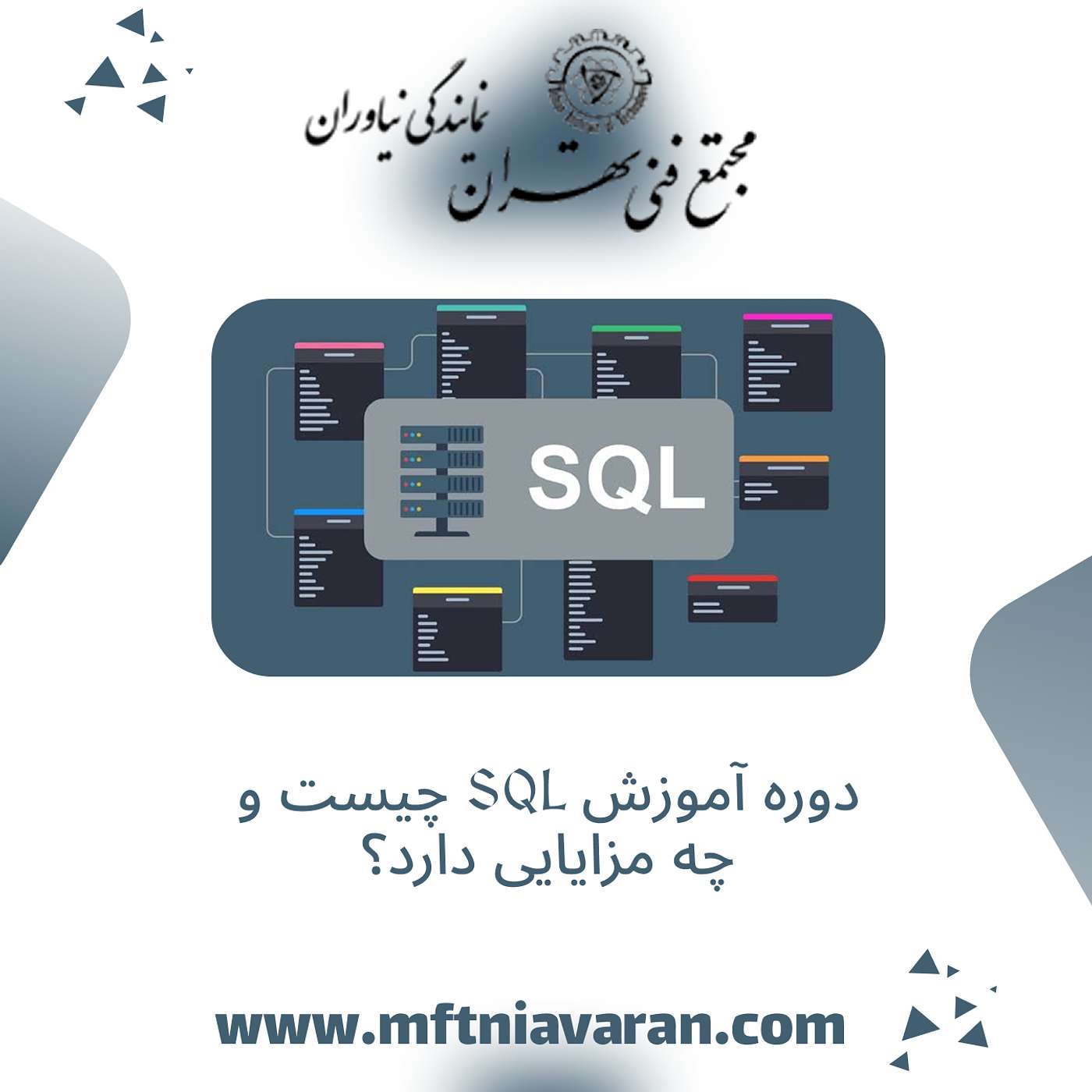 دوره آموزش SQL چیست و چه مزایایی دارد؟ episode artwork