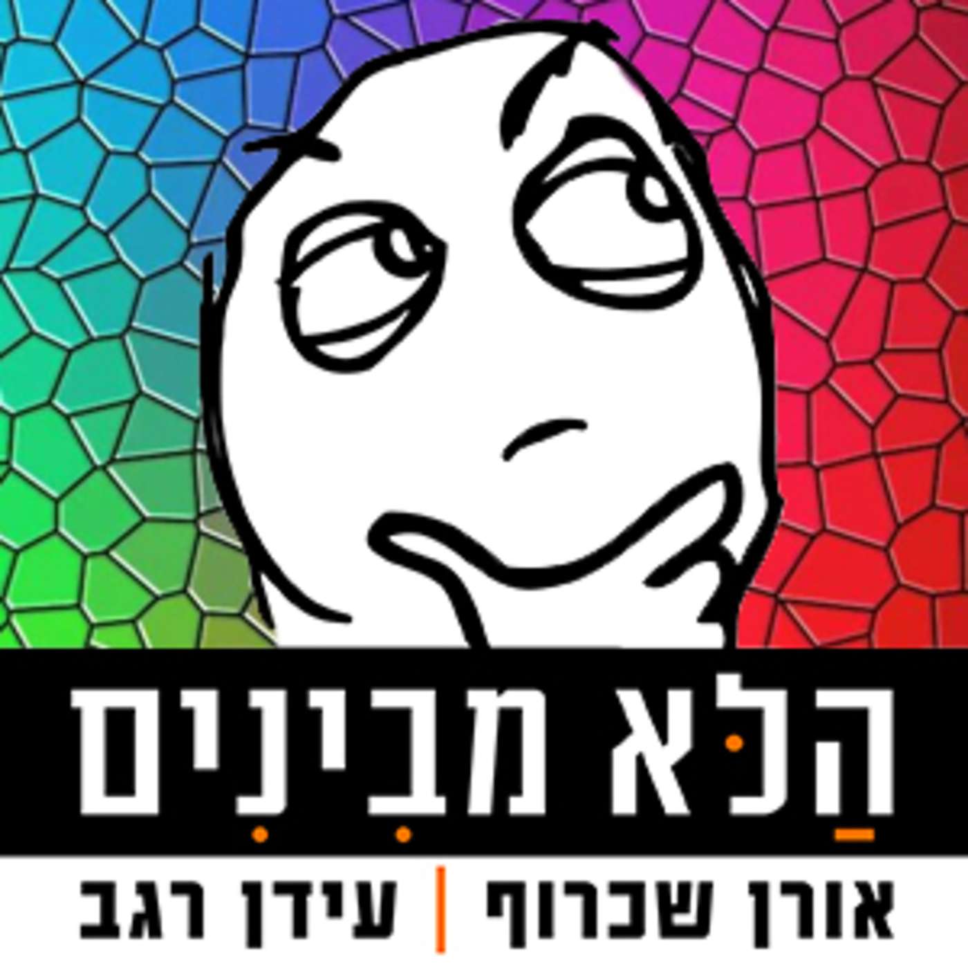 פרק 3 - ריאליטי מלחמה episode artwork