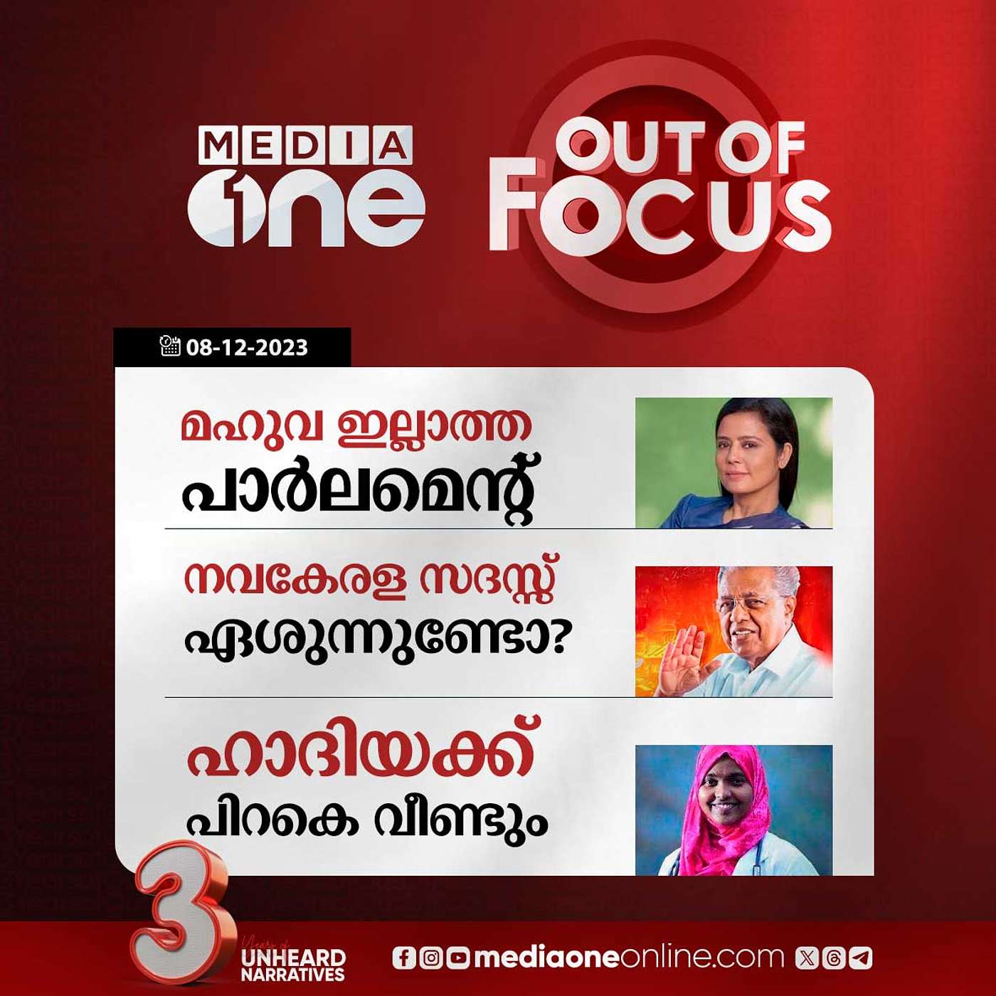 Out Of Focus Full | 08 December 2023