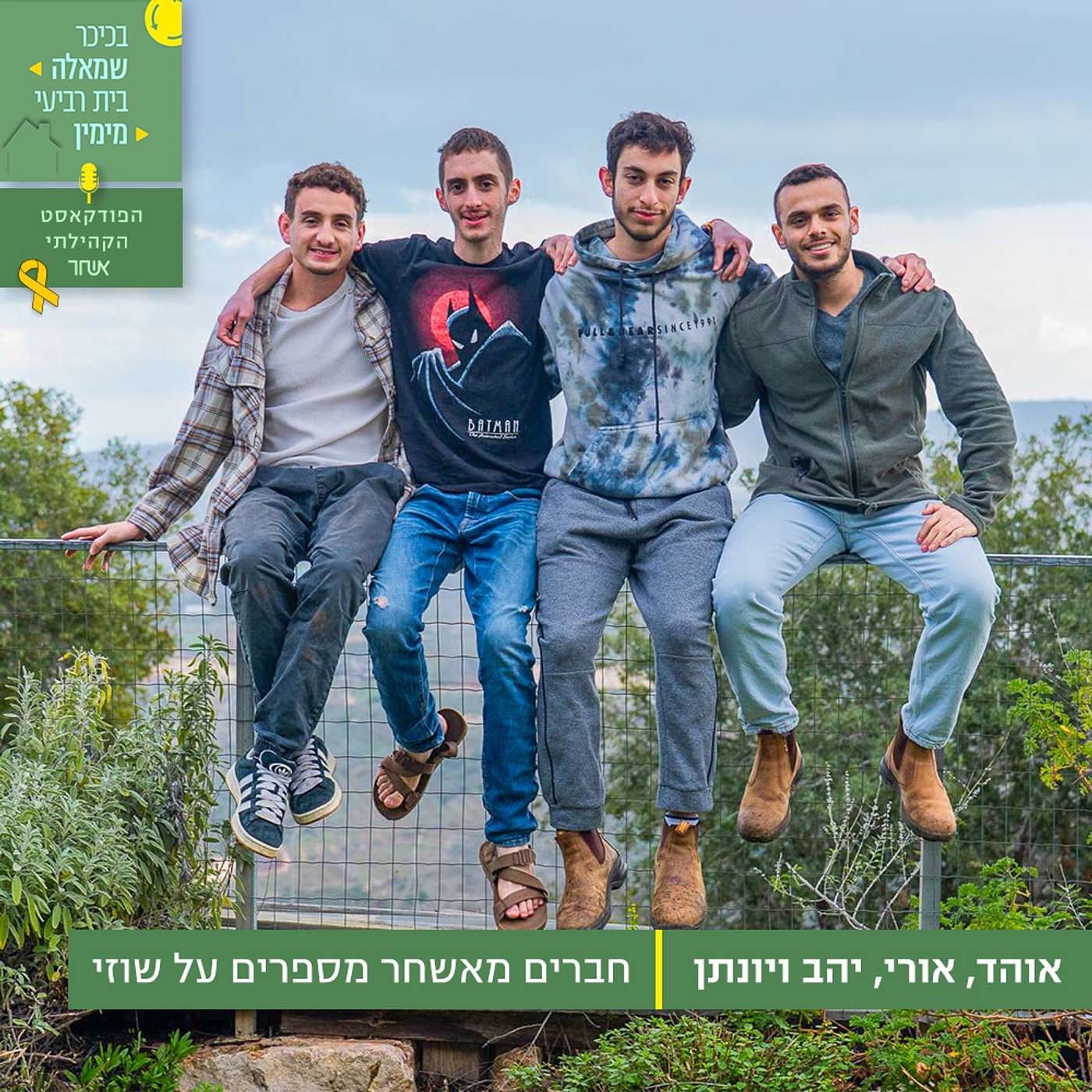 פרק 32 - חברים מאשחר מספרים על שוזי episode artwork