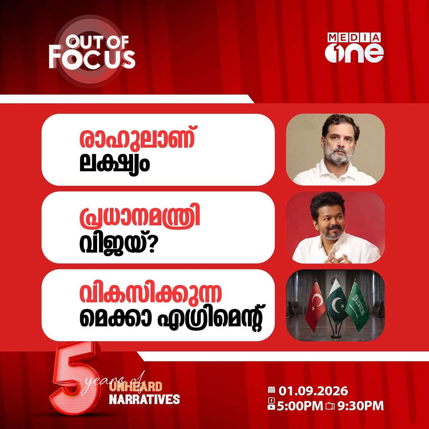 Out Of Focus | 01 September 2026