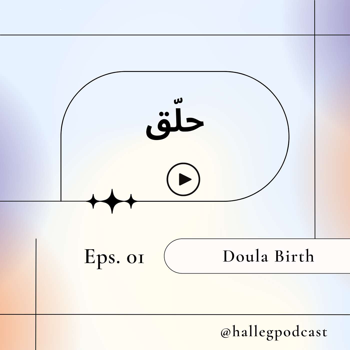 تخصص دولا وايش بتعمل