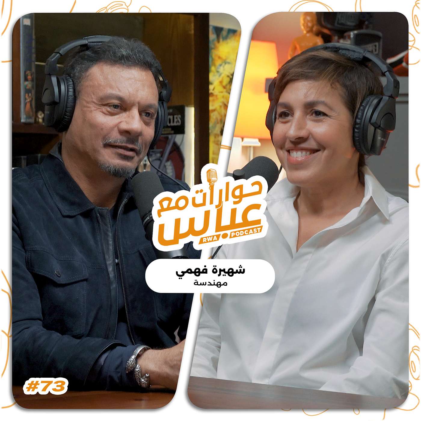 RWA Podcast حوارات مع عباس