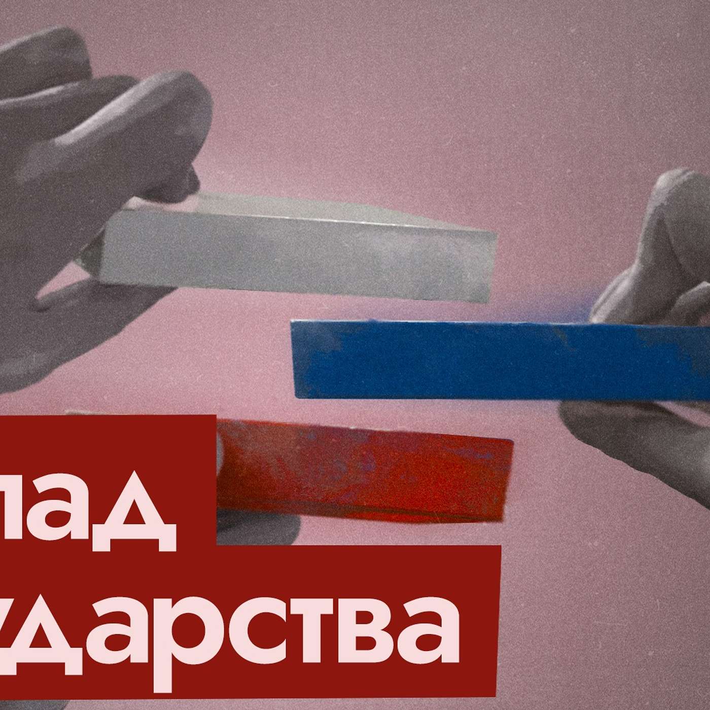 Ни президента, ни государства | Кто рулит войной