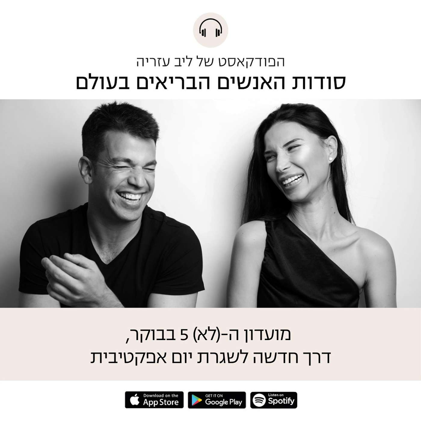 פרק 41: מועדון ה-(לא) 5 בבוקר, דרך חדשה לשגרת יום אפקטיבית episode artwork