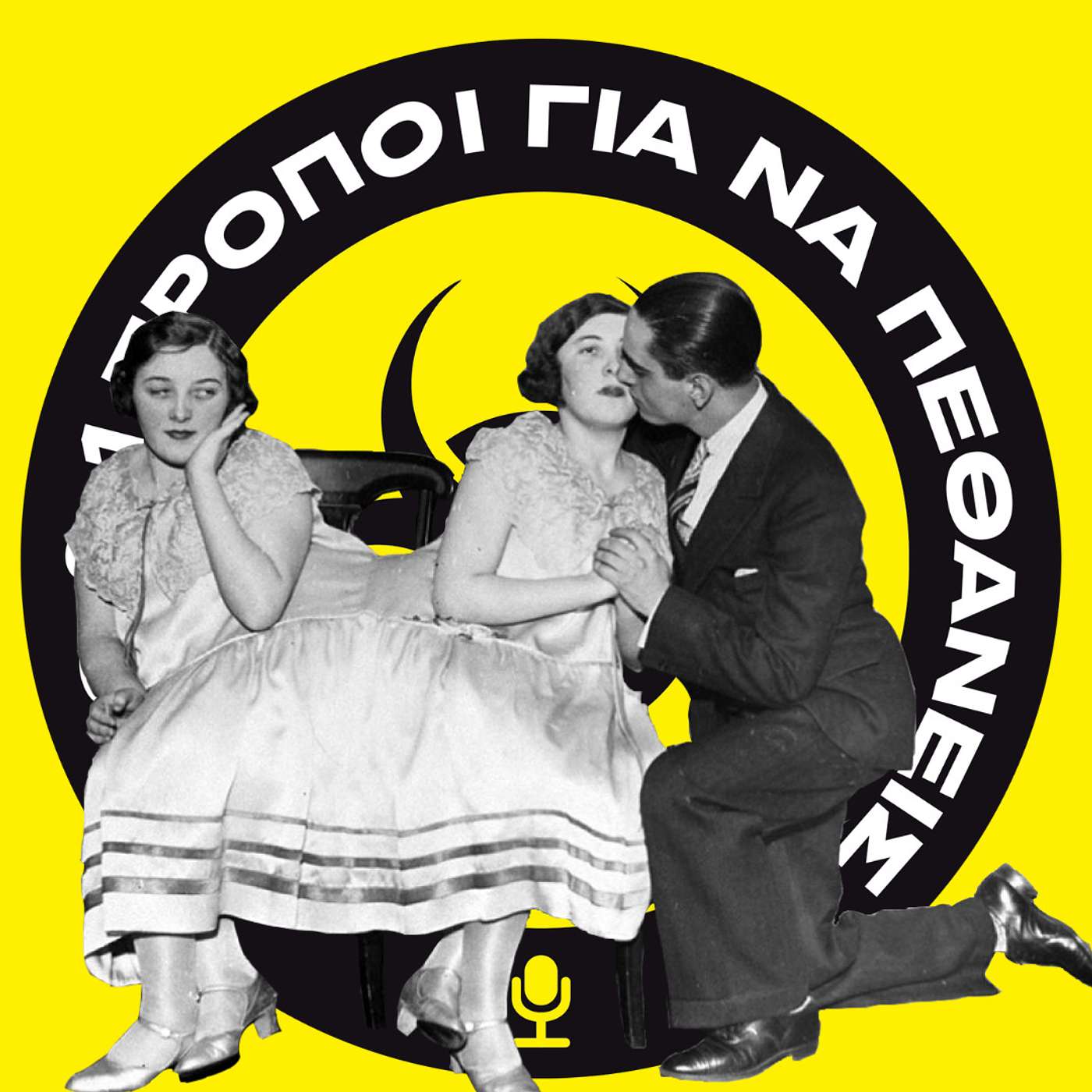 Mary και Margaret- αχώριστες για μια ζωή. #32 episode artwork