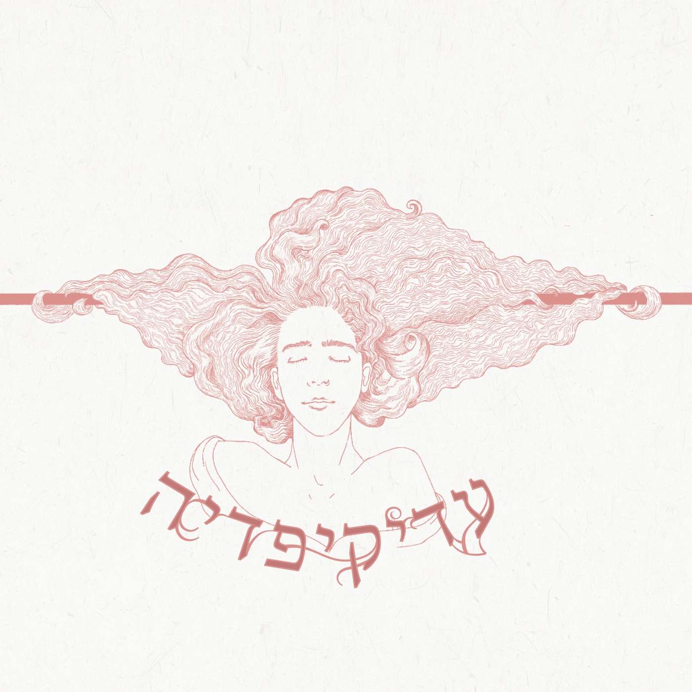 מה היתרון בכך שכאב ועונג נמצאים באותו אזור בראש? - עונה 1 פרק 8 episode artwork