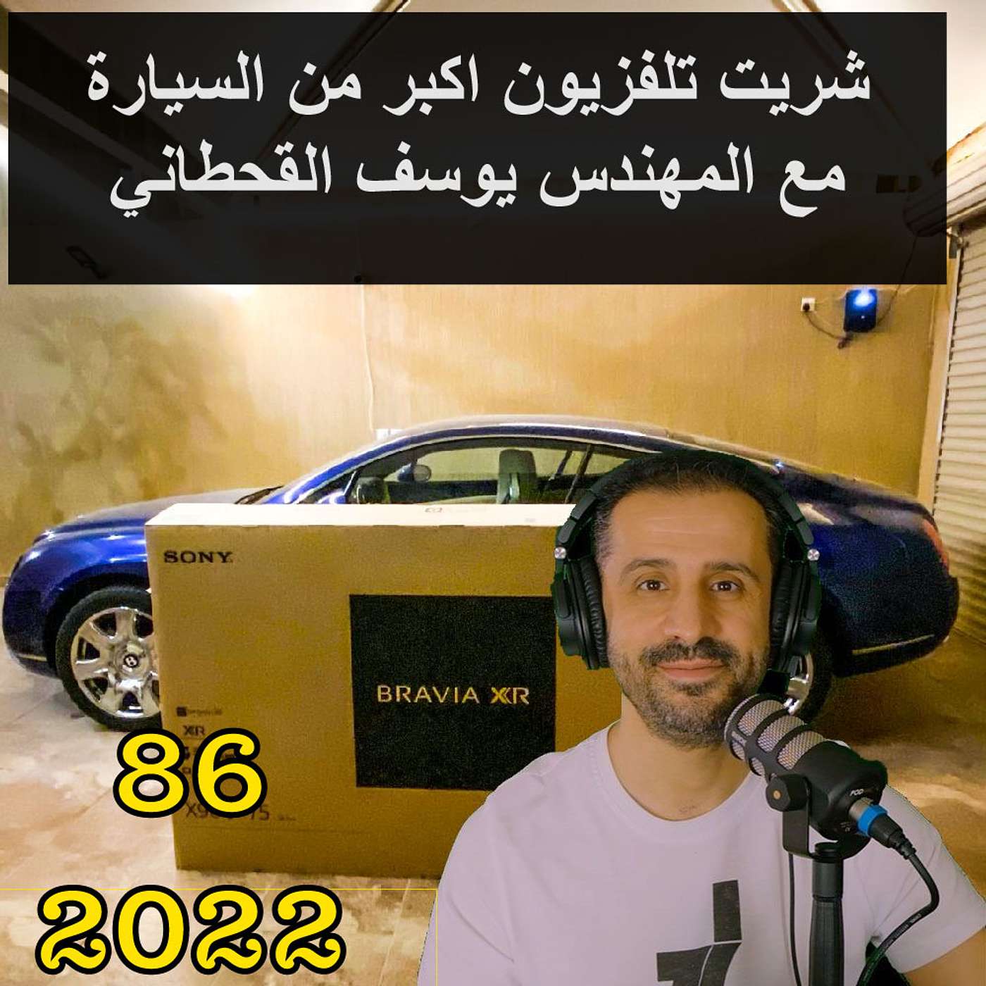شريت تلفزيون اكبر من السيارة  مع المهندس يوسف القحطاني