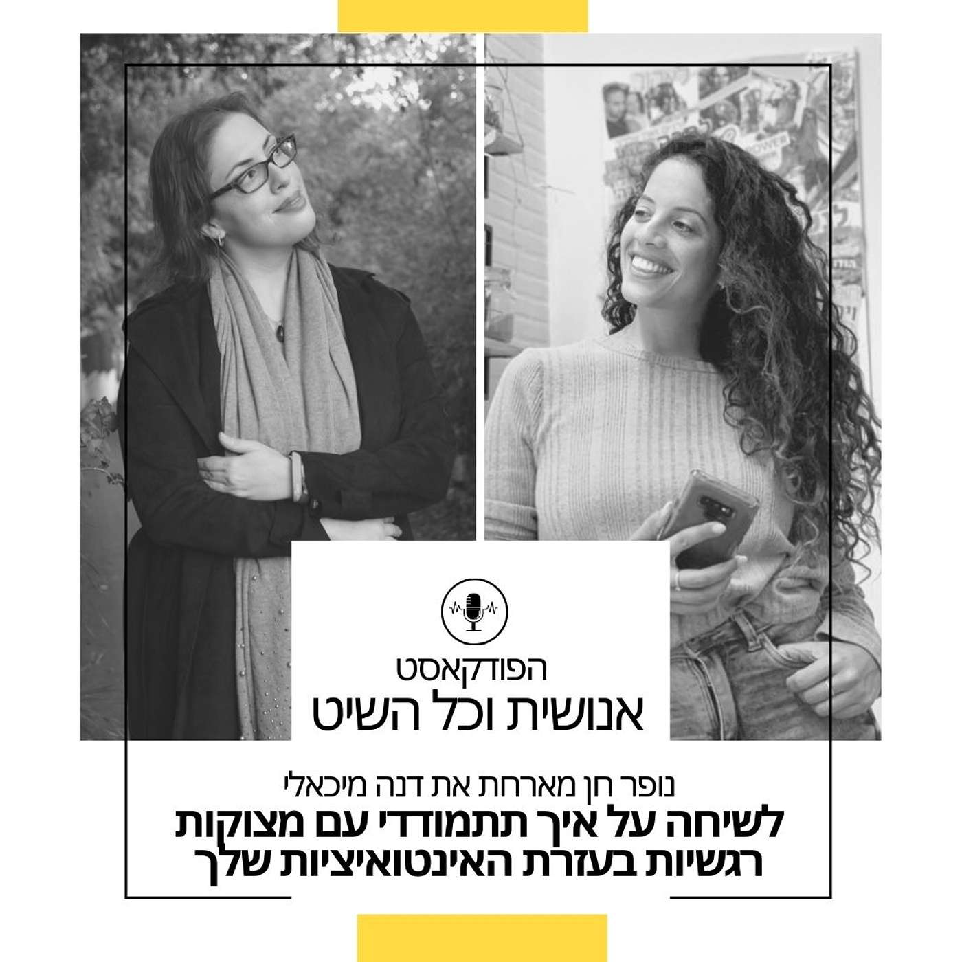 נופר חן והקוסמת דנה מיכאלי בשיחה על איך תתמודדי עם מצוקות רגשיות בעזרת האינטואיציה שלך episode artwork