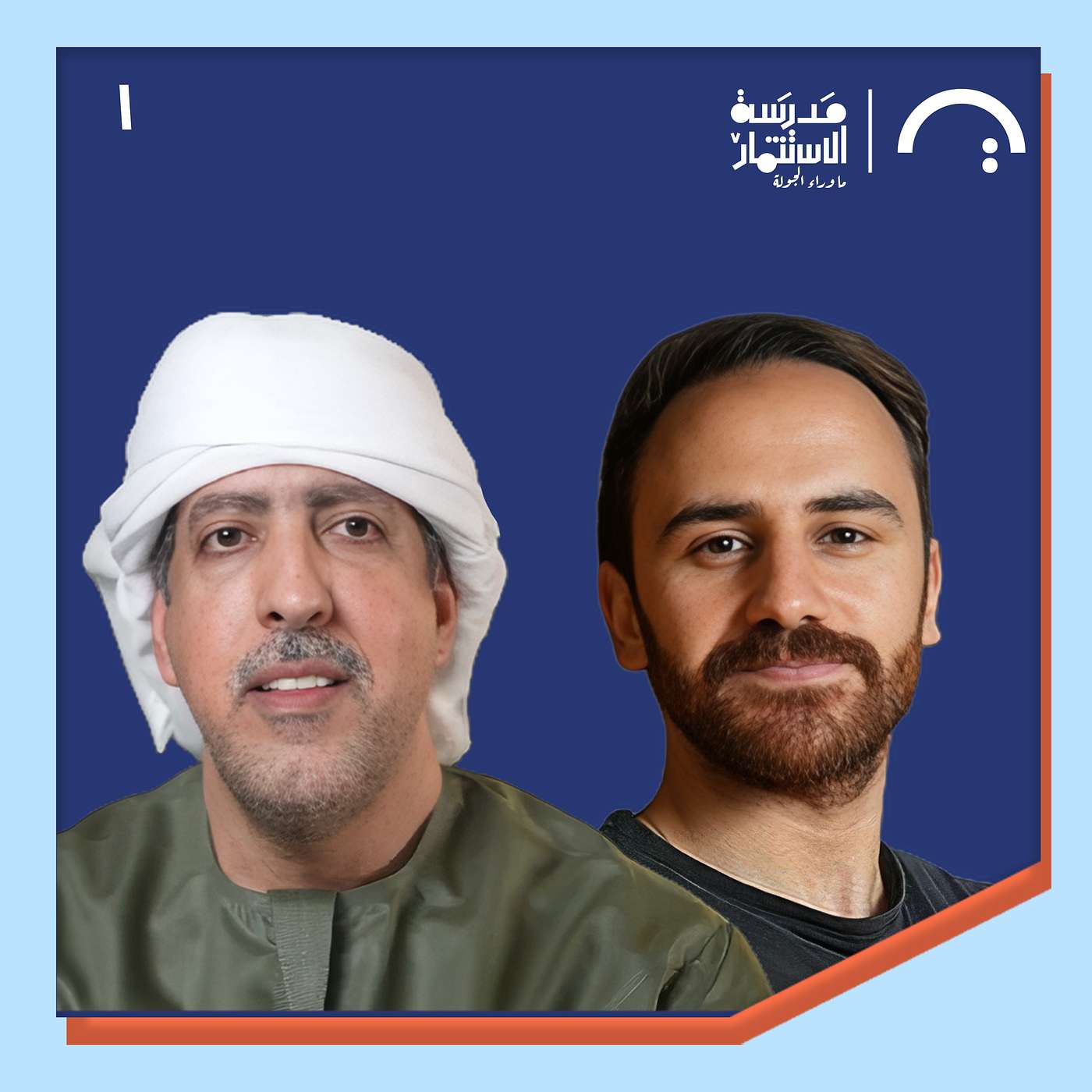 كيف تؤمّن شركتك ضد توقف الخدمات السحابية؟ - باسل الميمي - مانتاس - سلسلة ما وراء الجولة #1 episode artwork