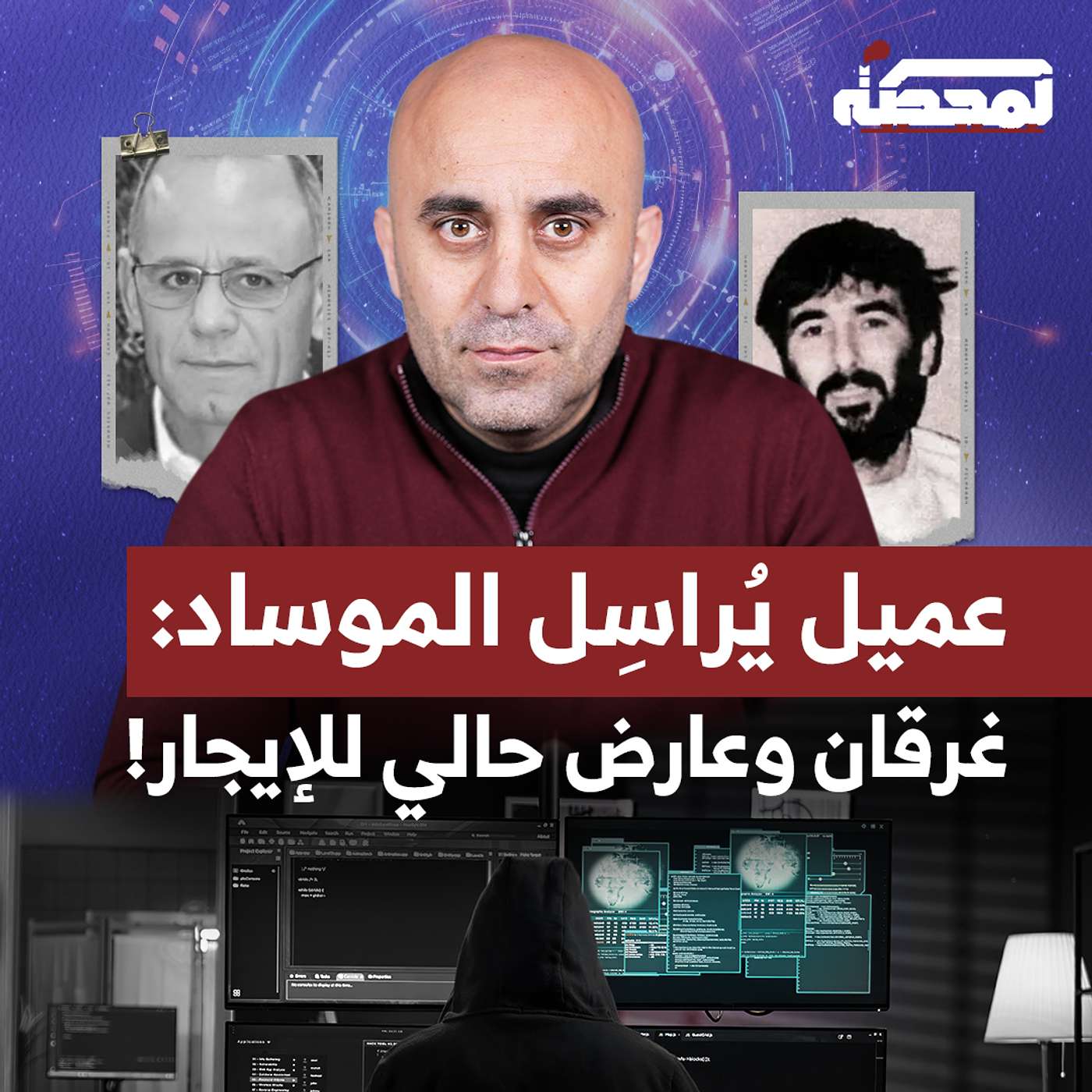 قصة استدراج الموسـ.اد الإسرائيلي للضابط المتقاعد أحمد شكر واختطافه