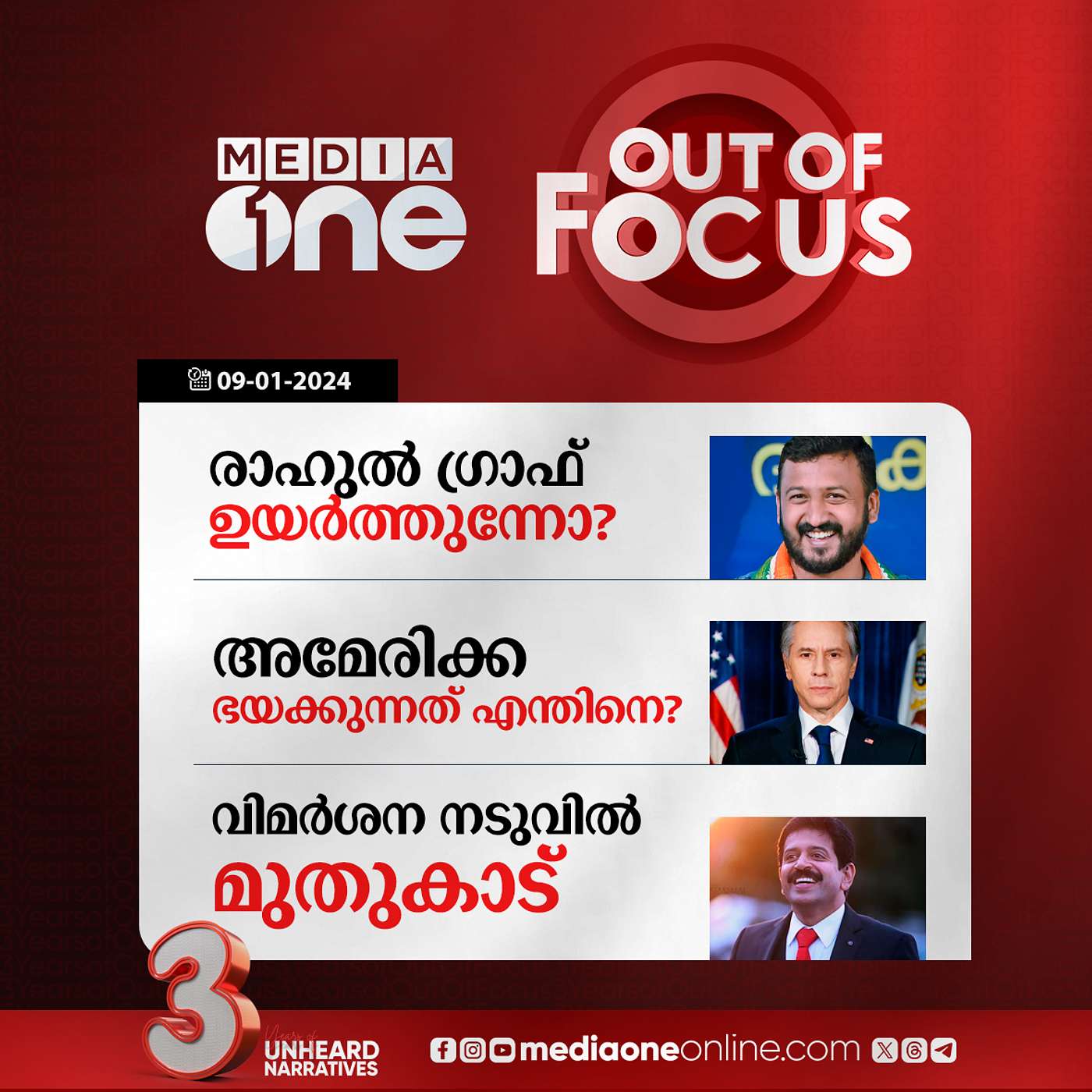 Out Of Focus Full | 09 January 2024
