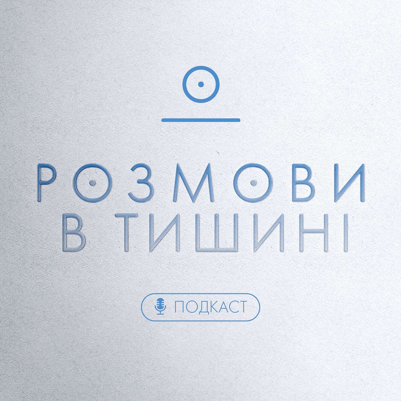 Емпатія чи байдужість? Як реагувати на події в країні та світі