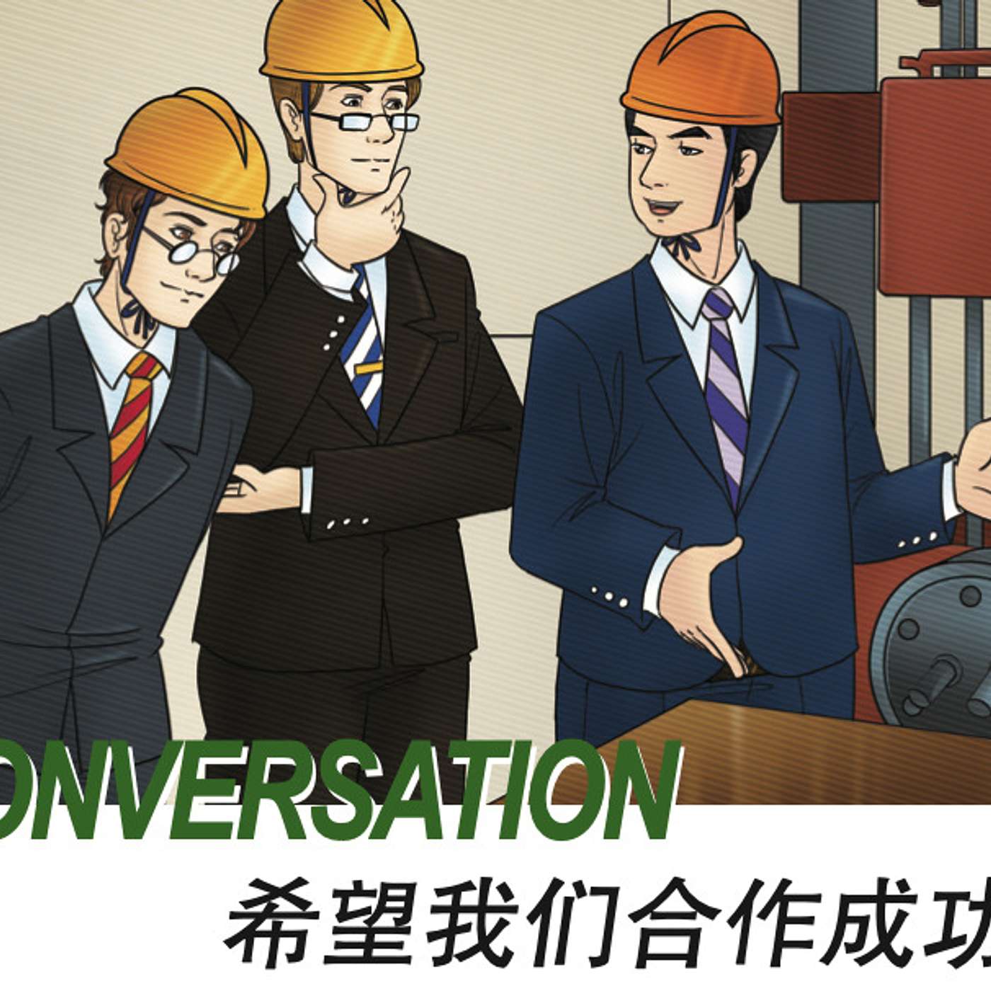 Textbook Audio L4-Conversation 希望我们合作成功 episode artwork