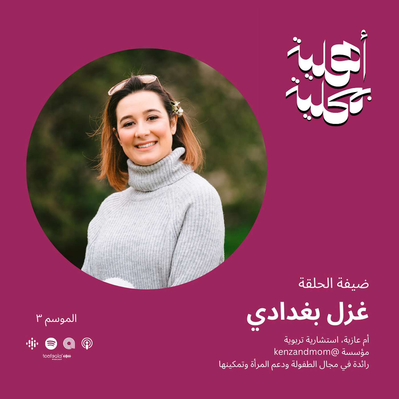 Working Moms: Career or Motherhood | الأم العاملة: حياة مهنية أو أمومة