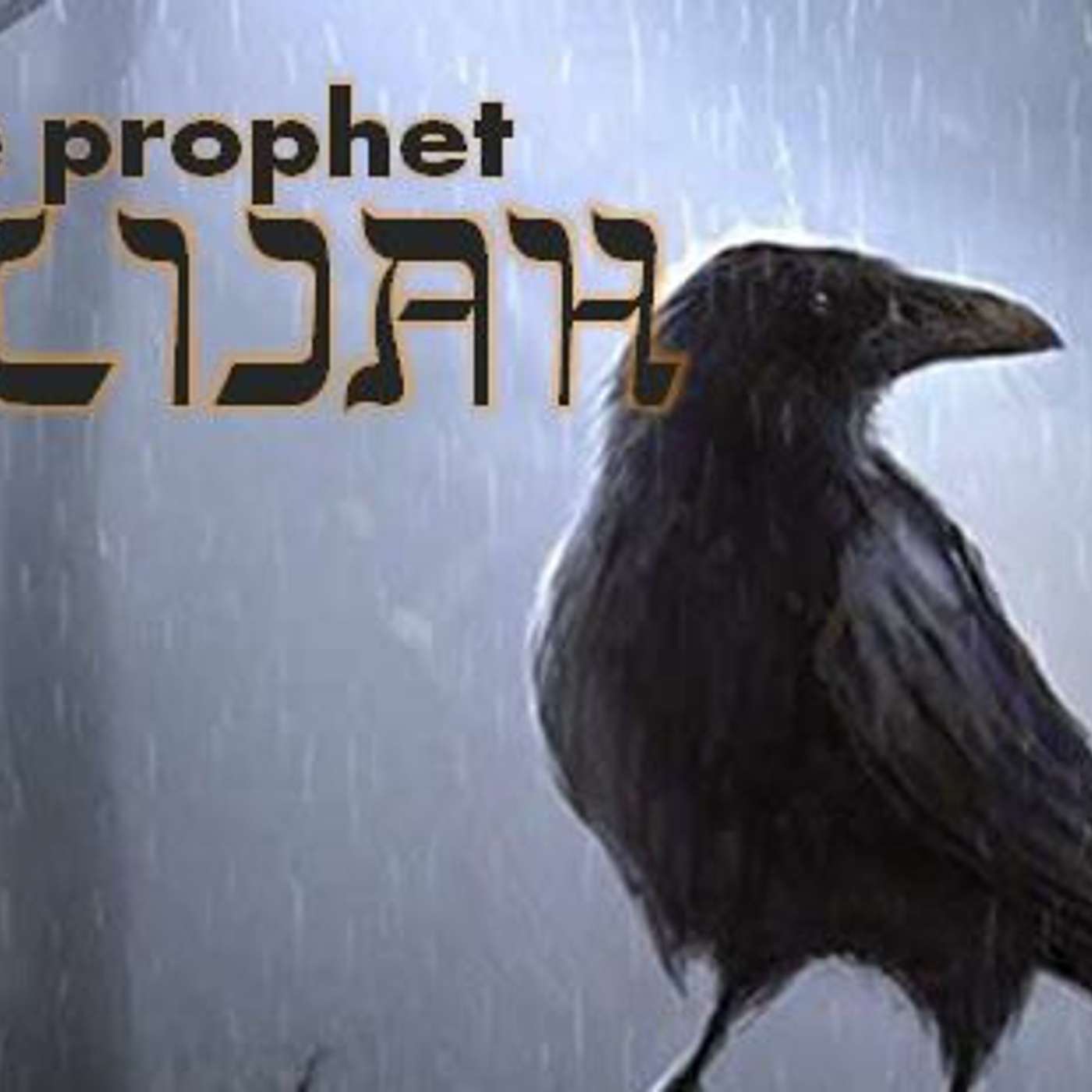 Is It Because There Is No God In Israel?; 1 Kings 22:51-2 Kings 1:18