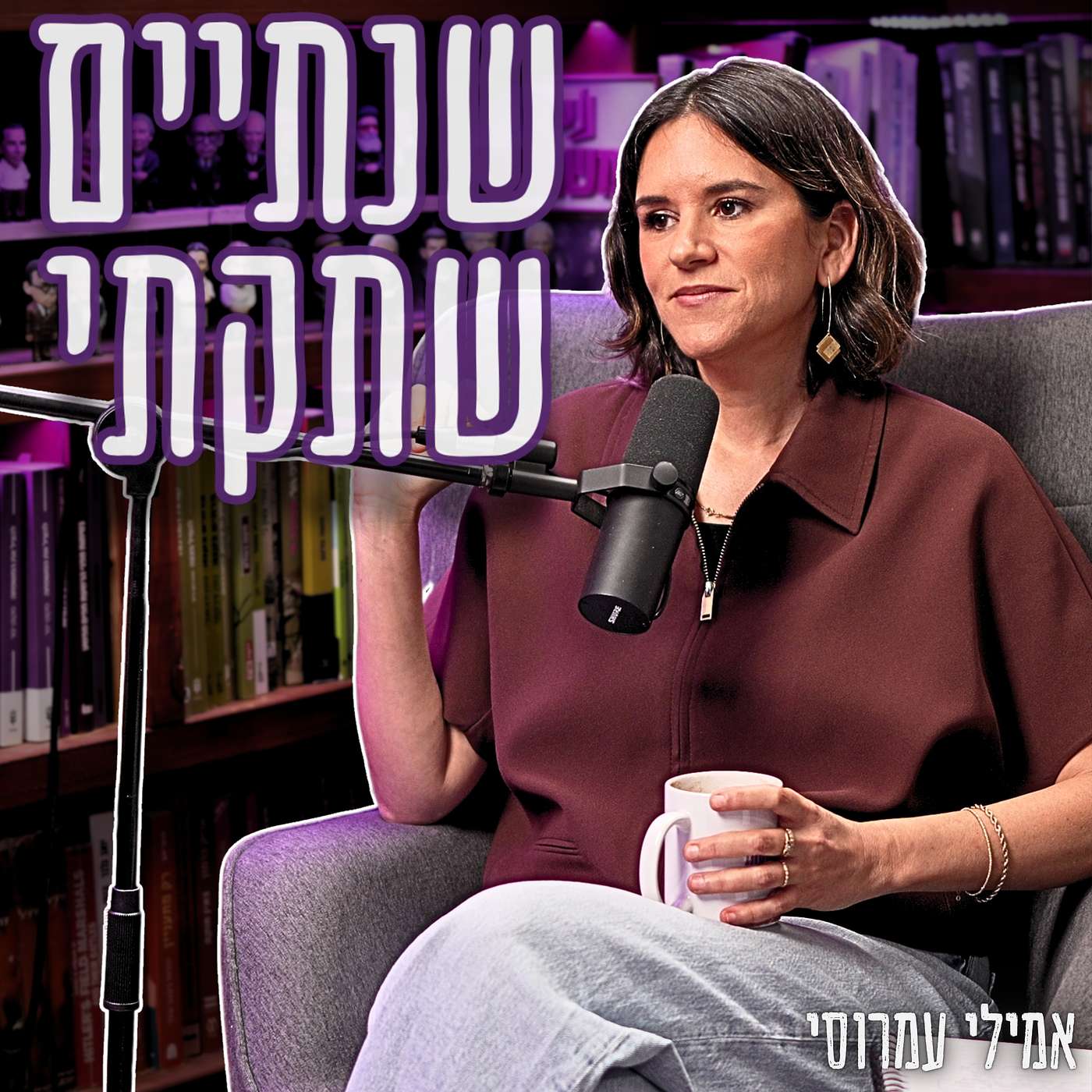 #946 אמילי עמרוסי - אשליה של אובייקטיביות: תקרת הזכוכית של העיתונות הימנית