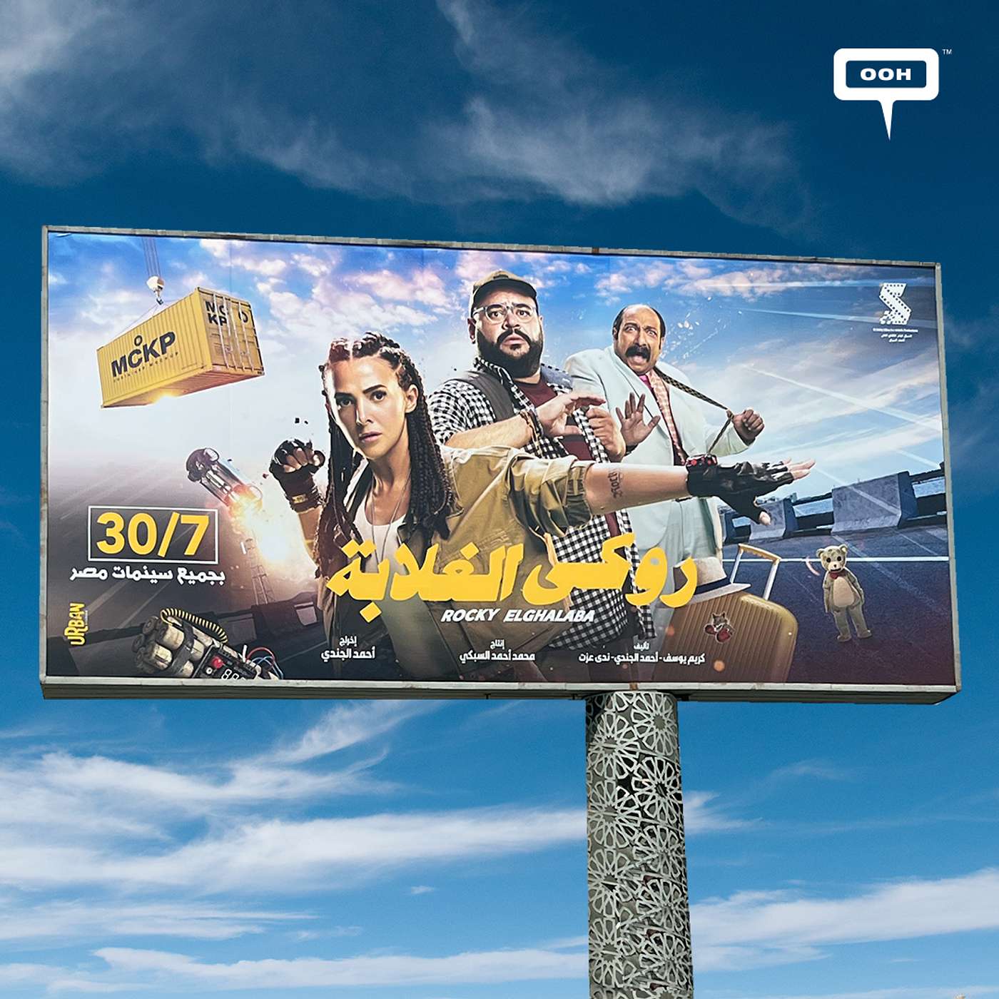 Donia Samir Ghanem Leads the Knockout ‘Rocky El Ghalaba’ Billboard Campaign Across Cairo episode artwork