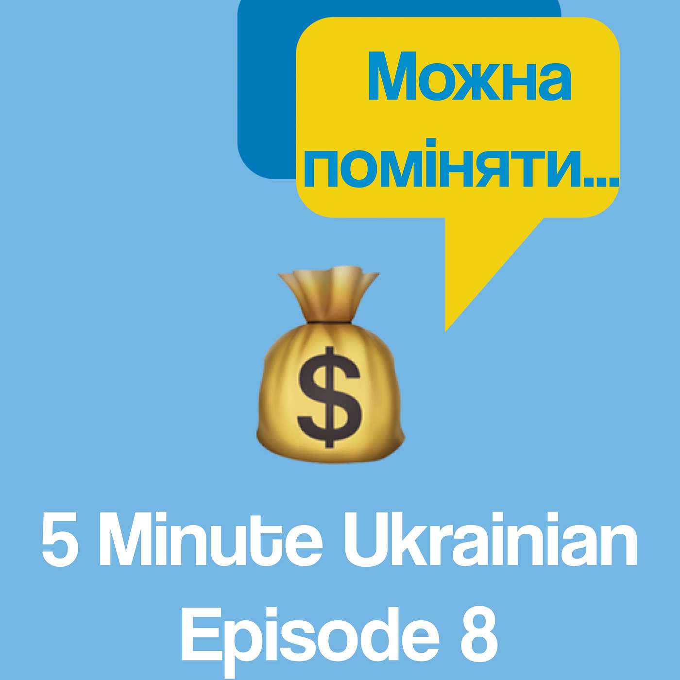 FMU 1-08 | How to exchange money in Ukrainian | 5 Minute Ukrainian - podcast episode cover