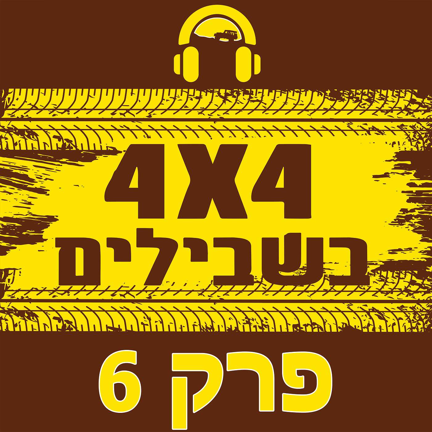 ארגון ידידים: האם ג'יפאים מנצלים לרעה את החילוצים החינמיים שלהם? | סוזוקי ג'ימני - לתת אגוזים לאנשים בלי שיניים episode artwork