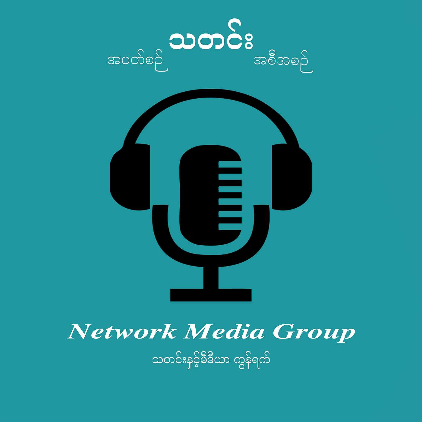 Network Media Group (NMG)