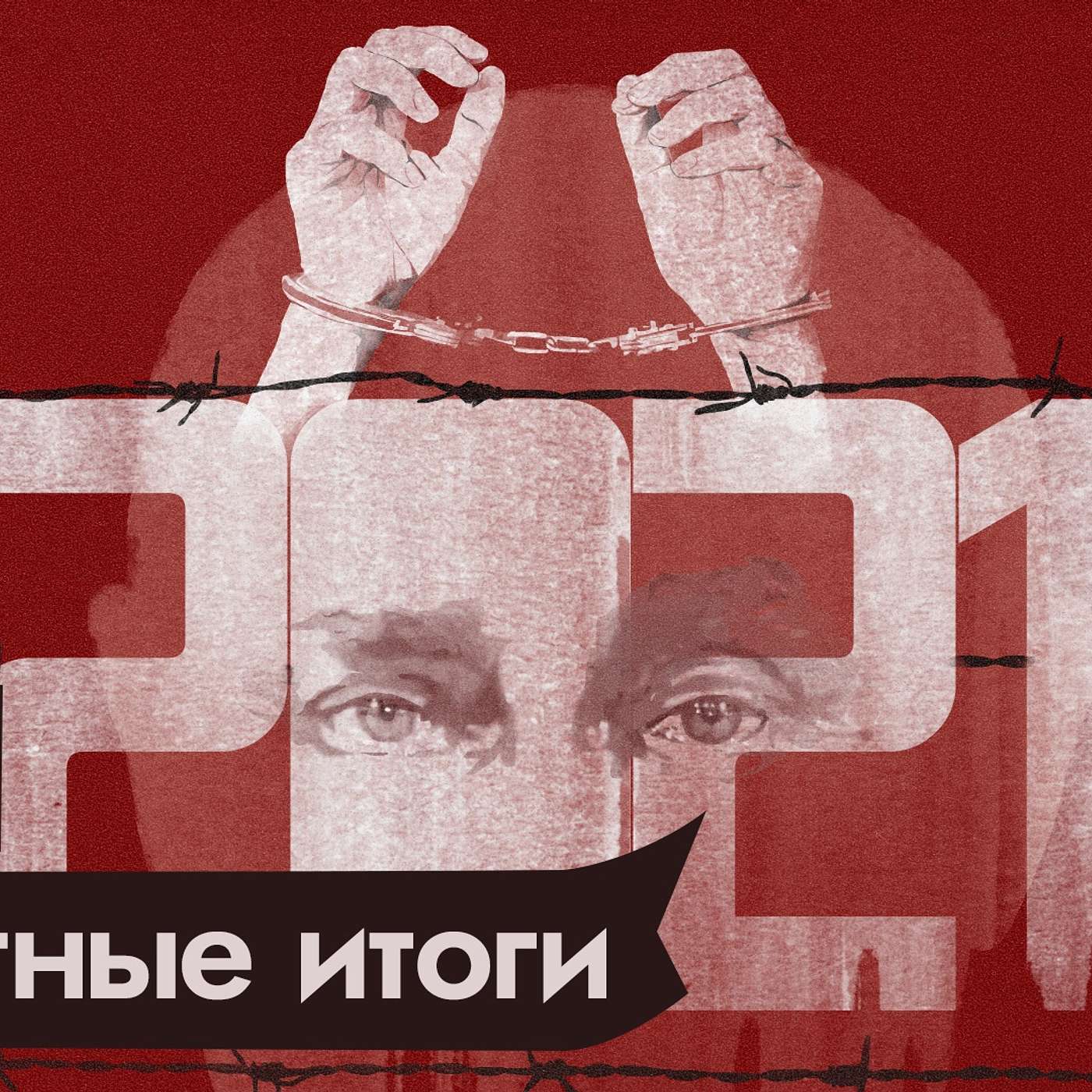 Преследование Хованского и Лебедева, срок за оскорбление стенда