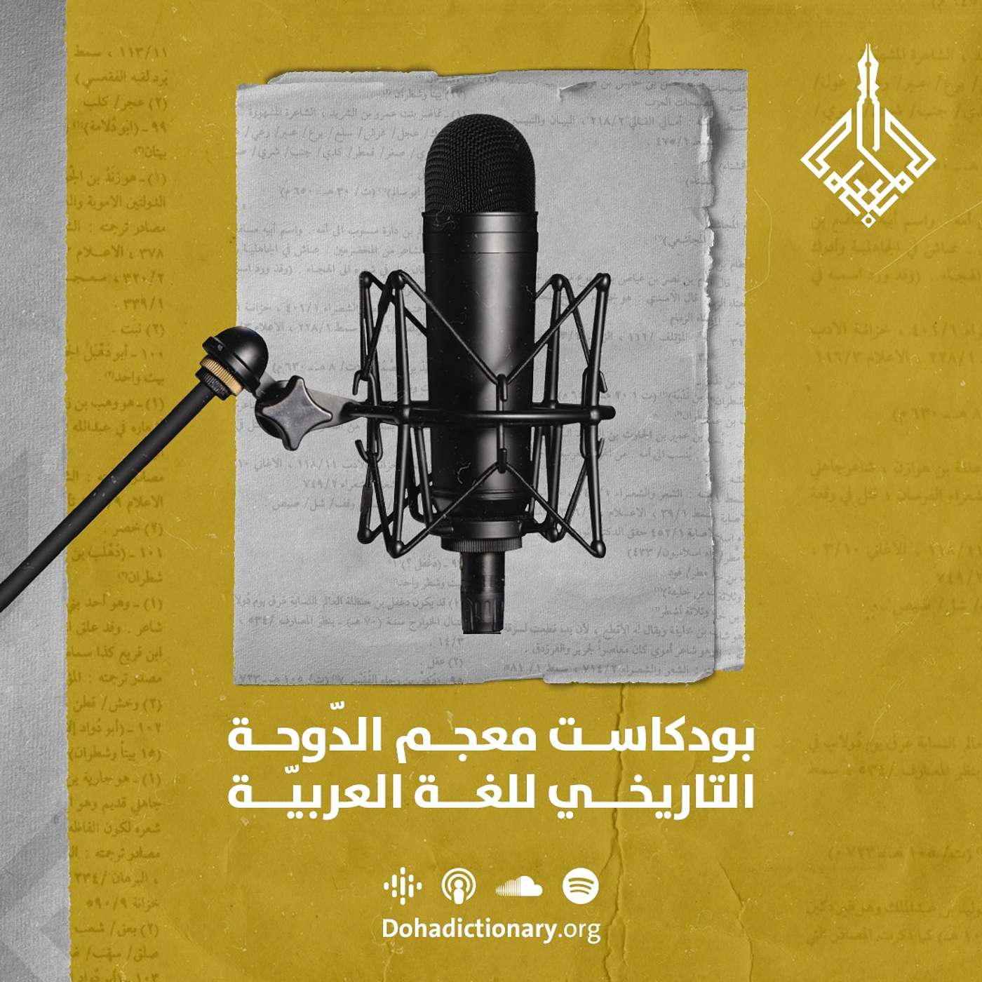 معجم الدوحة التاريخي للغة العربية