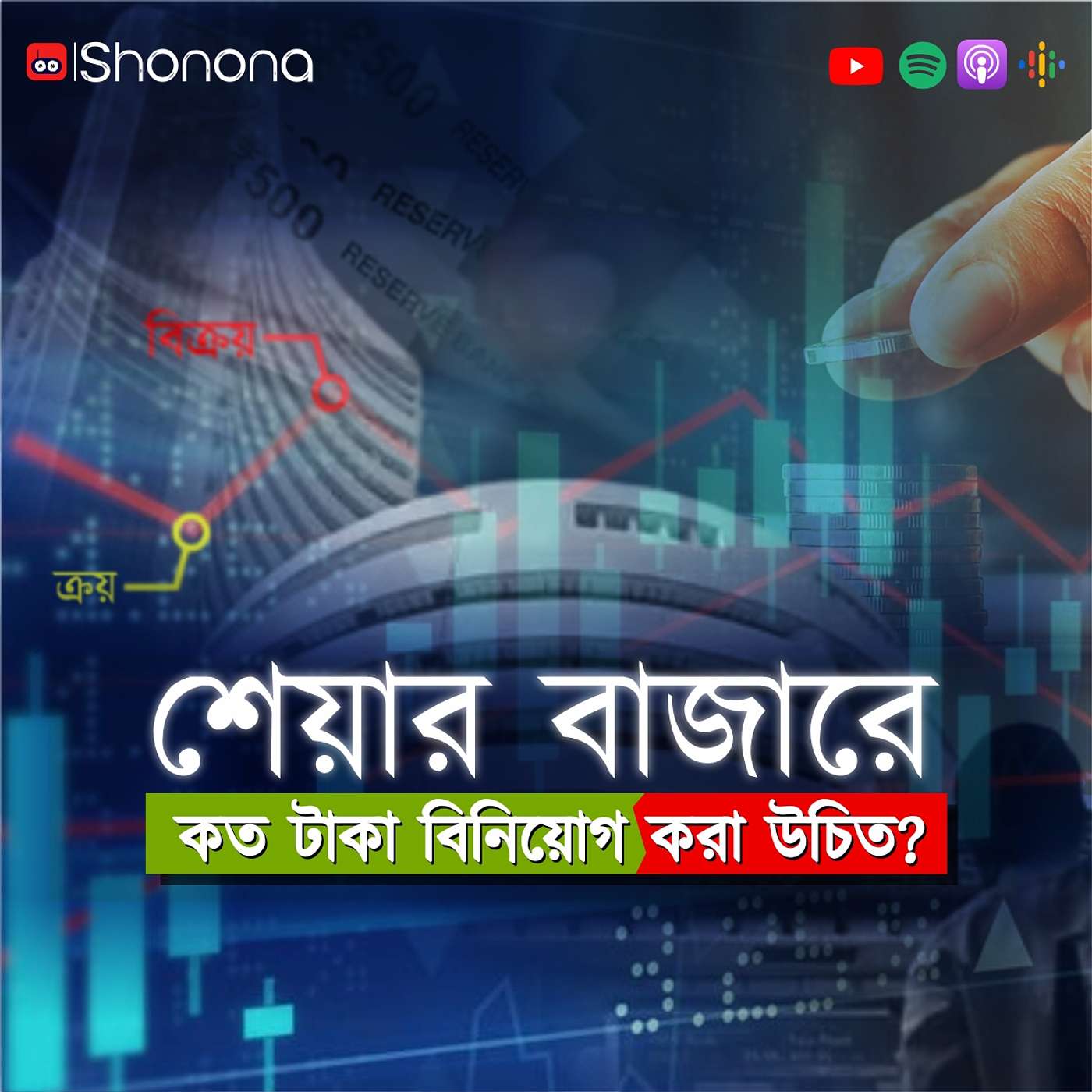 Shonona | Bengali Podcast