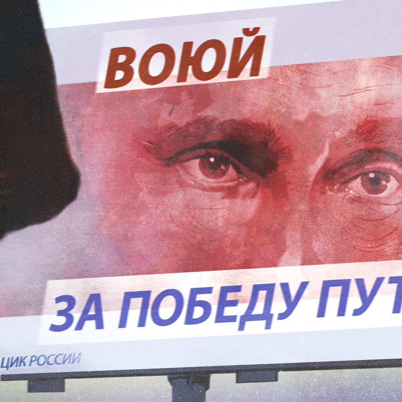 Провал Путина вместо триумфа | Как Кремль готовится к выборам