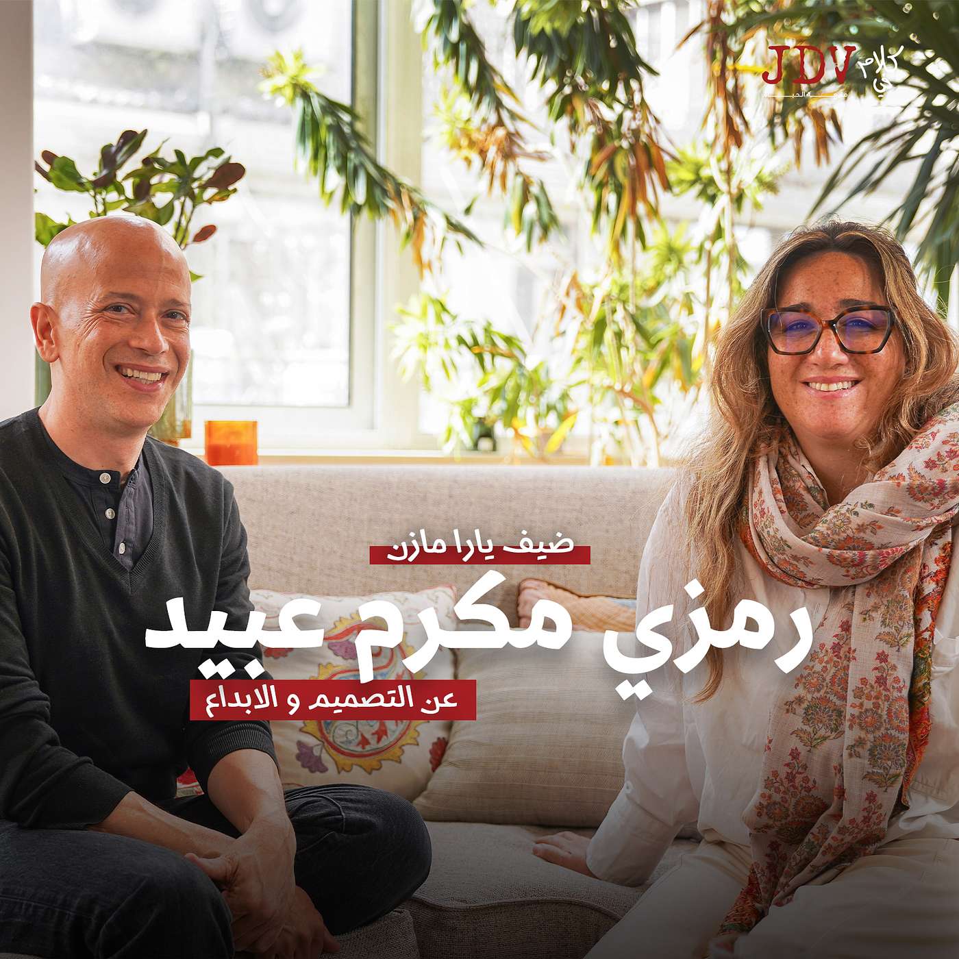 Ramzi Makram Ebeid on Design, Identity & The Local Show | JDV Talks episode artwork